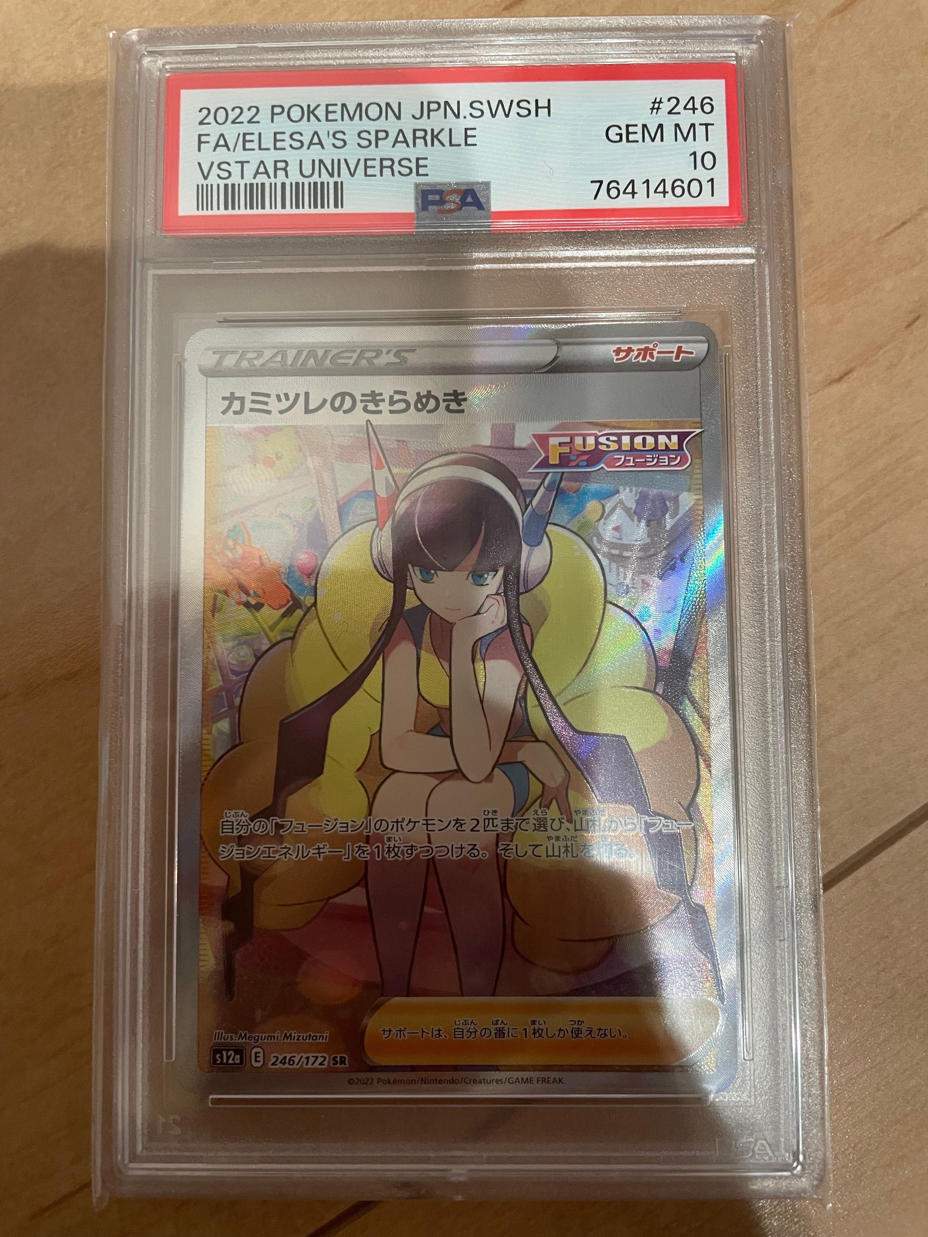 カミツレのきらめき SR[s12a 246/172](ハイクラスパック「VSTARユニバース」)