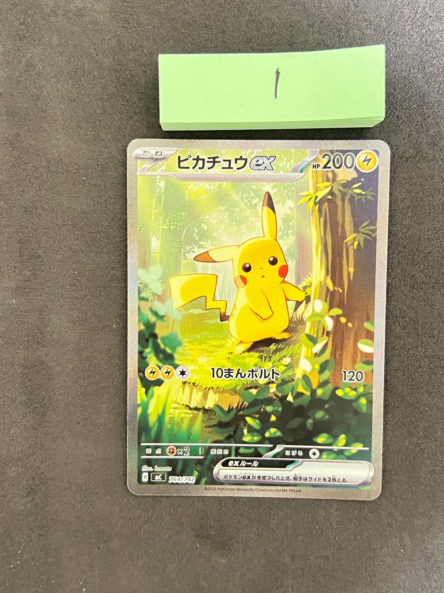ピカチュウex SAR仕様 [MC 764/742](スタートデッキ100「バトル