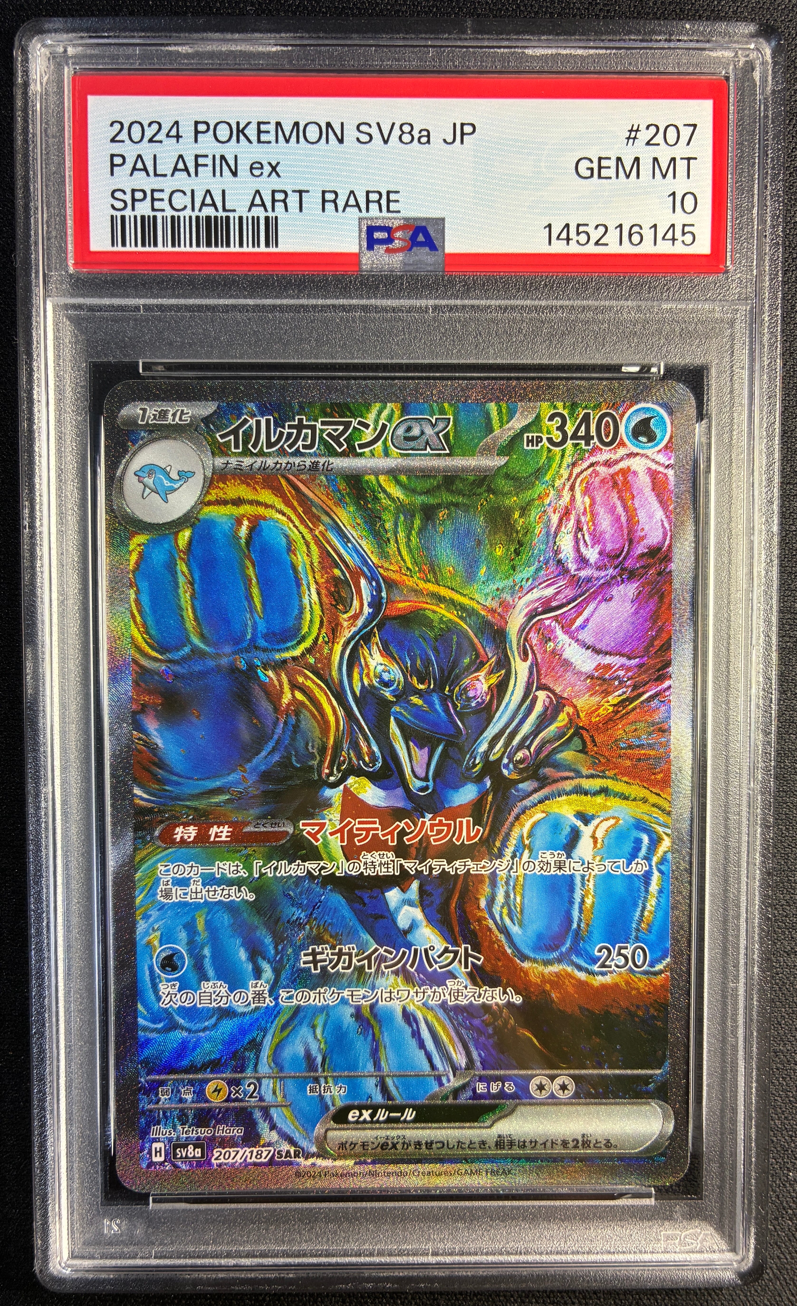 PSA10】イルカマンex SAR [SV8a 207/187](ハイクラスパック「テラス