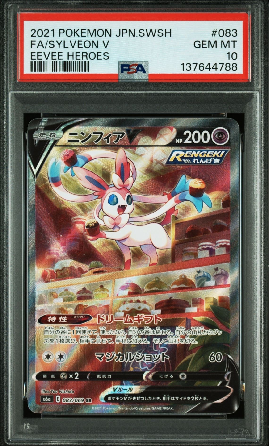 ニンフィアV SR: SA[S6a 083/069](強化拡張パック「イーブイヒーローズ」)