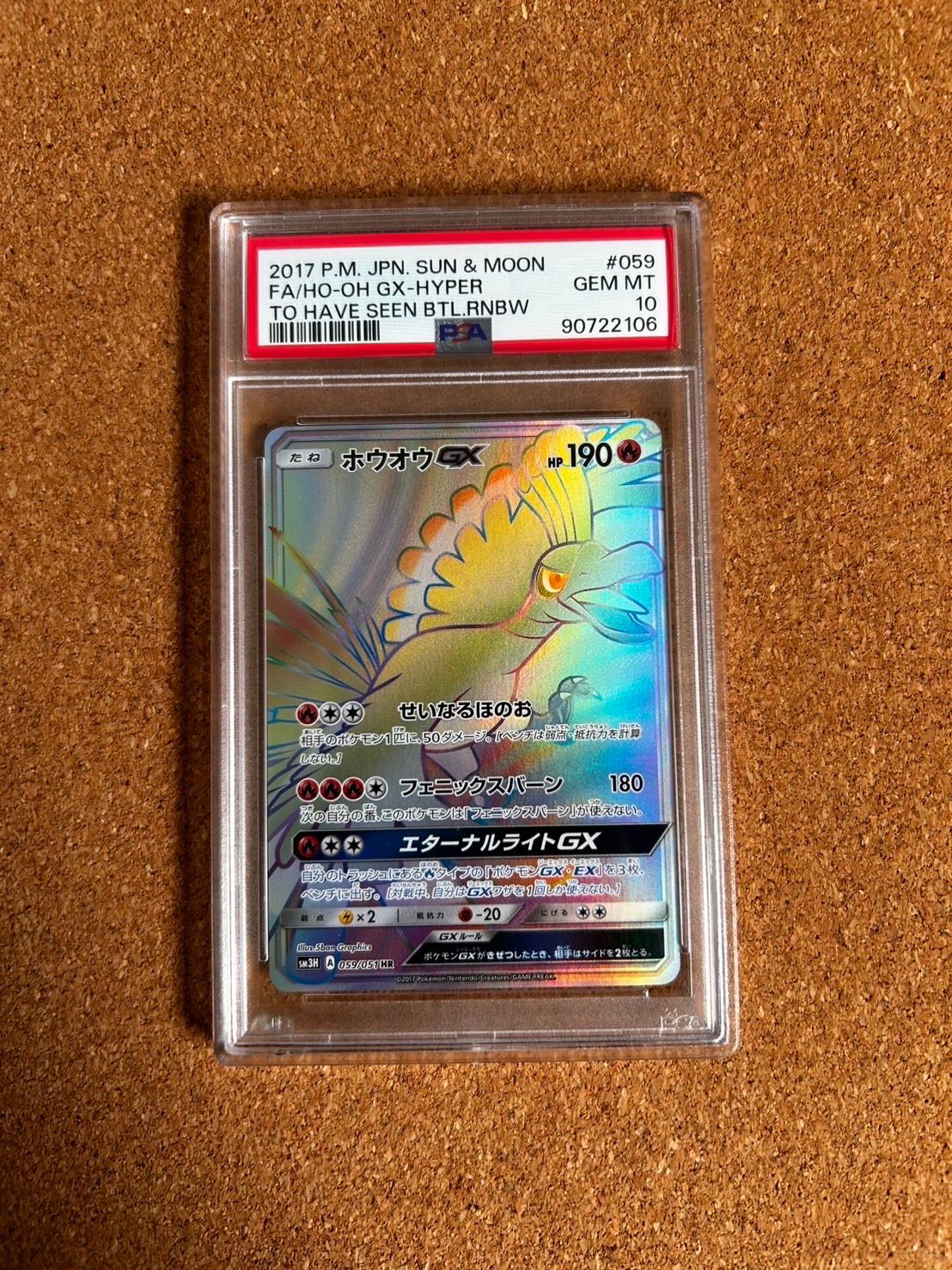 PSA10】ホウオウGX HR[SM3H 059/051](拡張パック「闘う虹を見