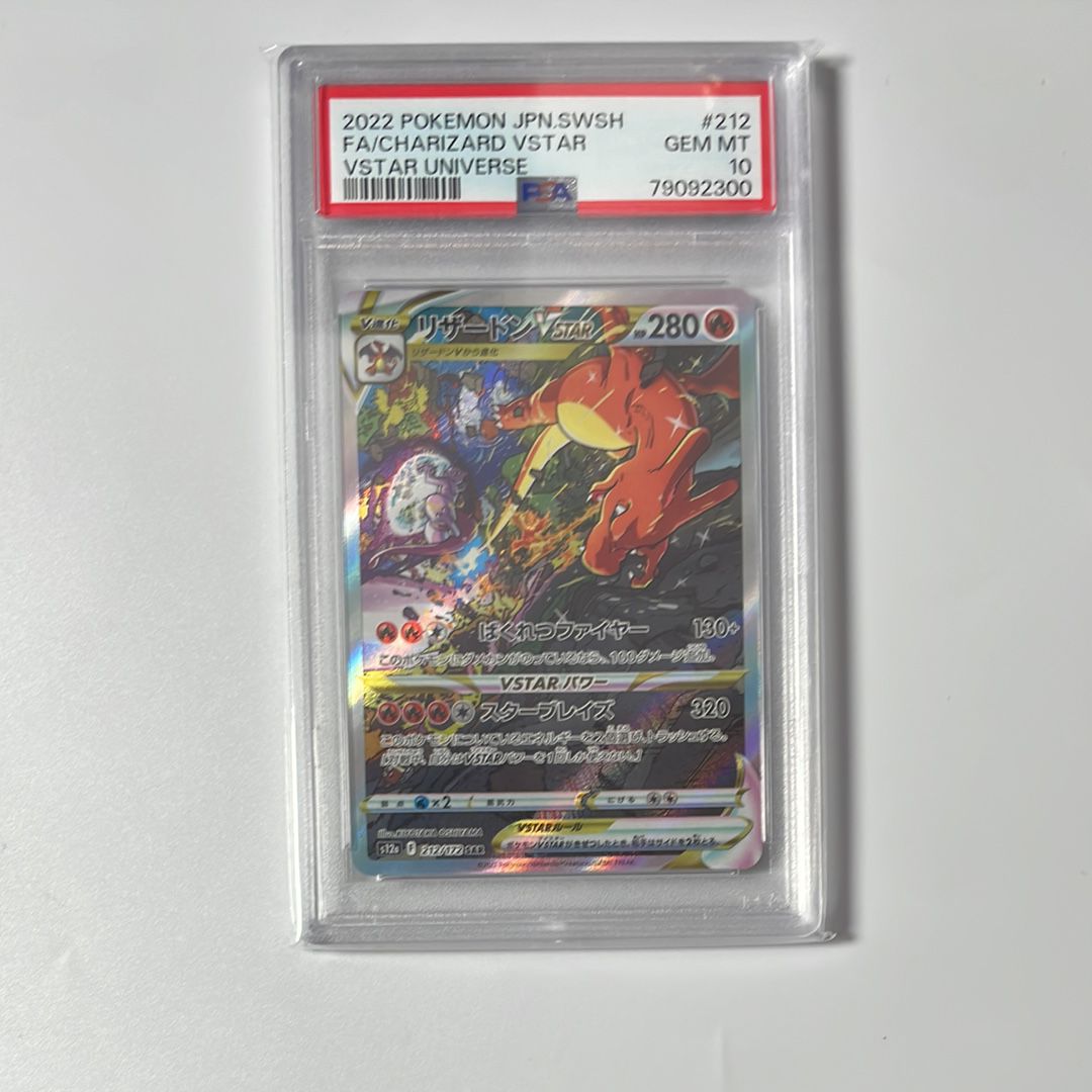 リザードンVSTAR SAR[s12a 212/172](ハイクラスパック「VSTARユニバース」)