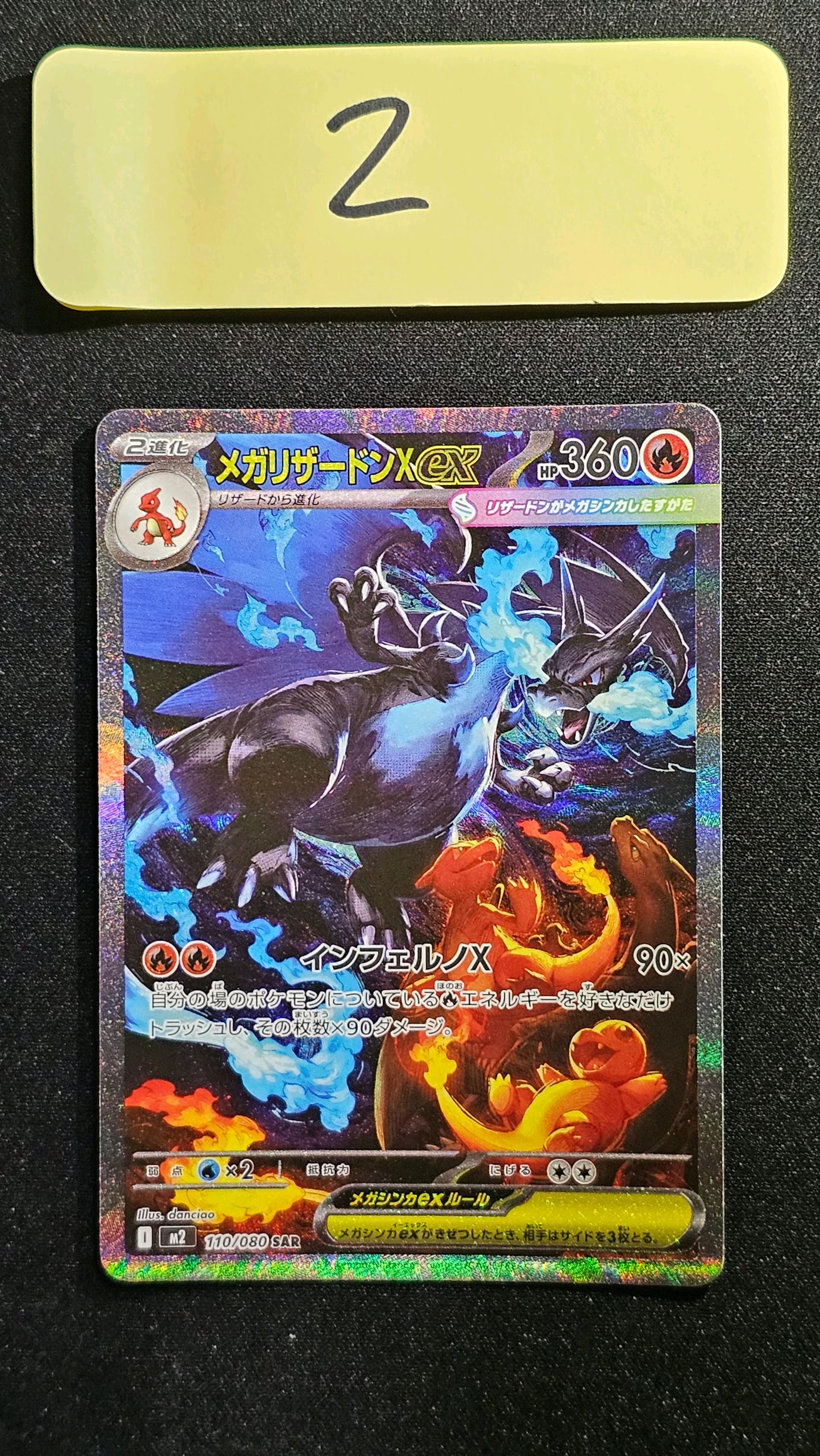 メガリザードンXex SAR [M2 110/080](拡張パック「インフェルノX」)