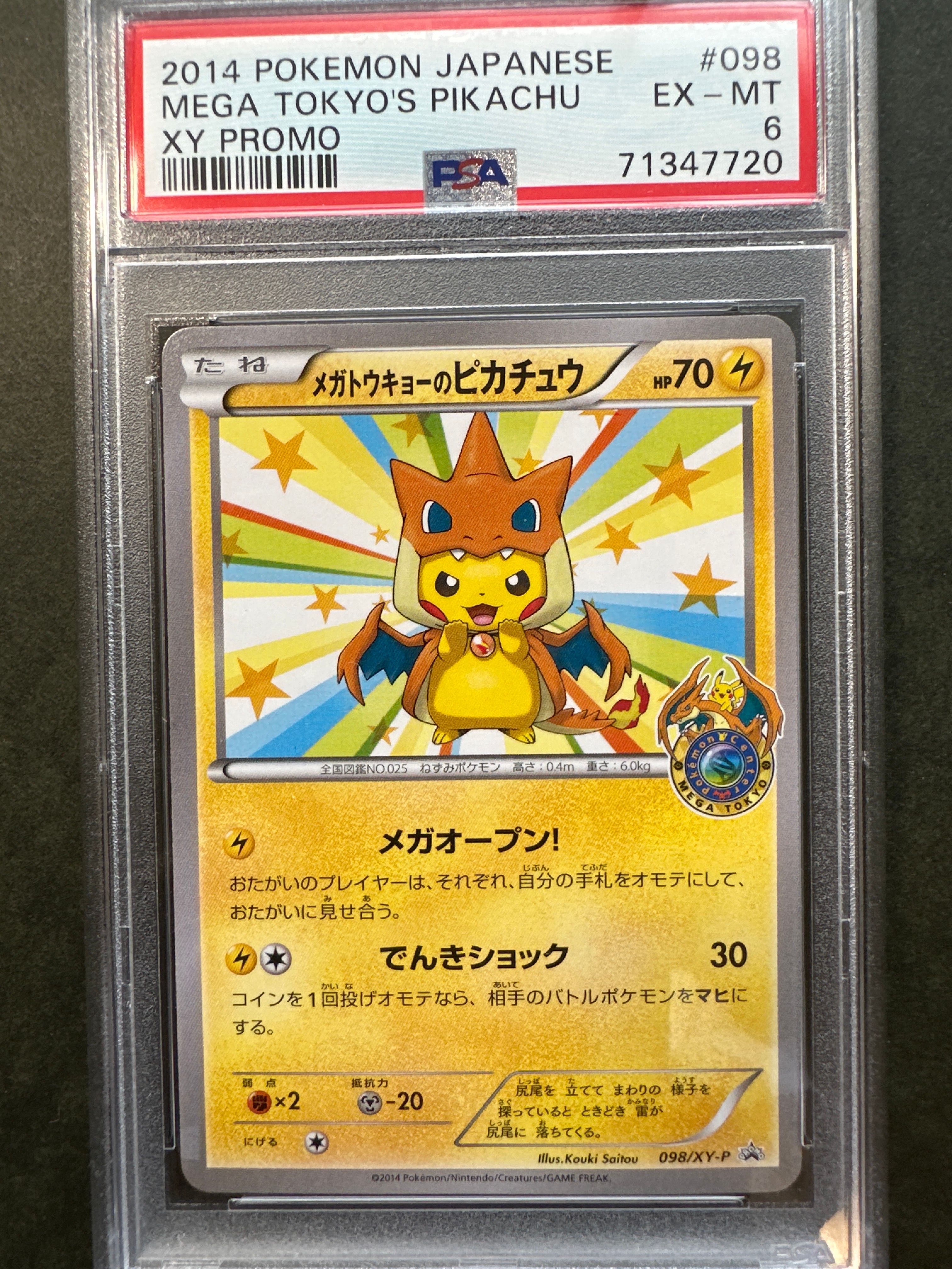 ポケカ ピカチュウ プロモ 208/S-P 未開封プロモ】 ピカチュウ 208/S-P – 晴れる屋2