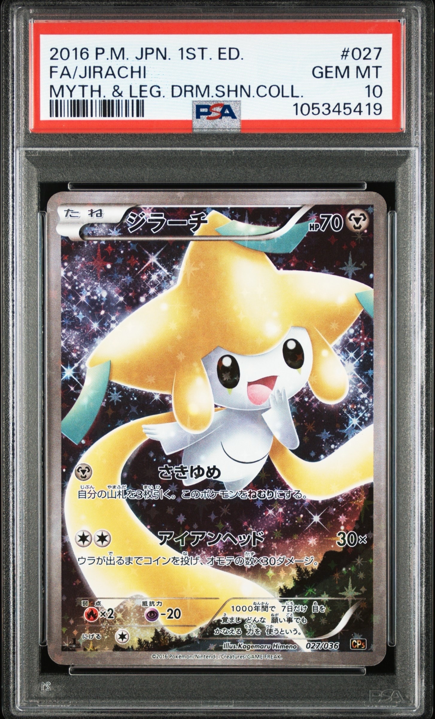 ジラーチ :1ED [CP5 027/036](コンセプトパック 「幻・伝説ドリームキラコレクション 」)