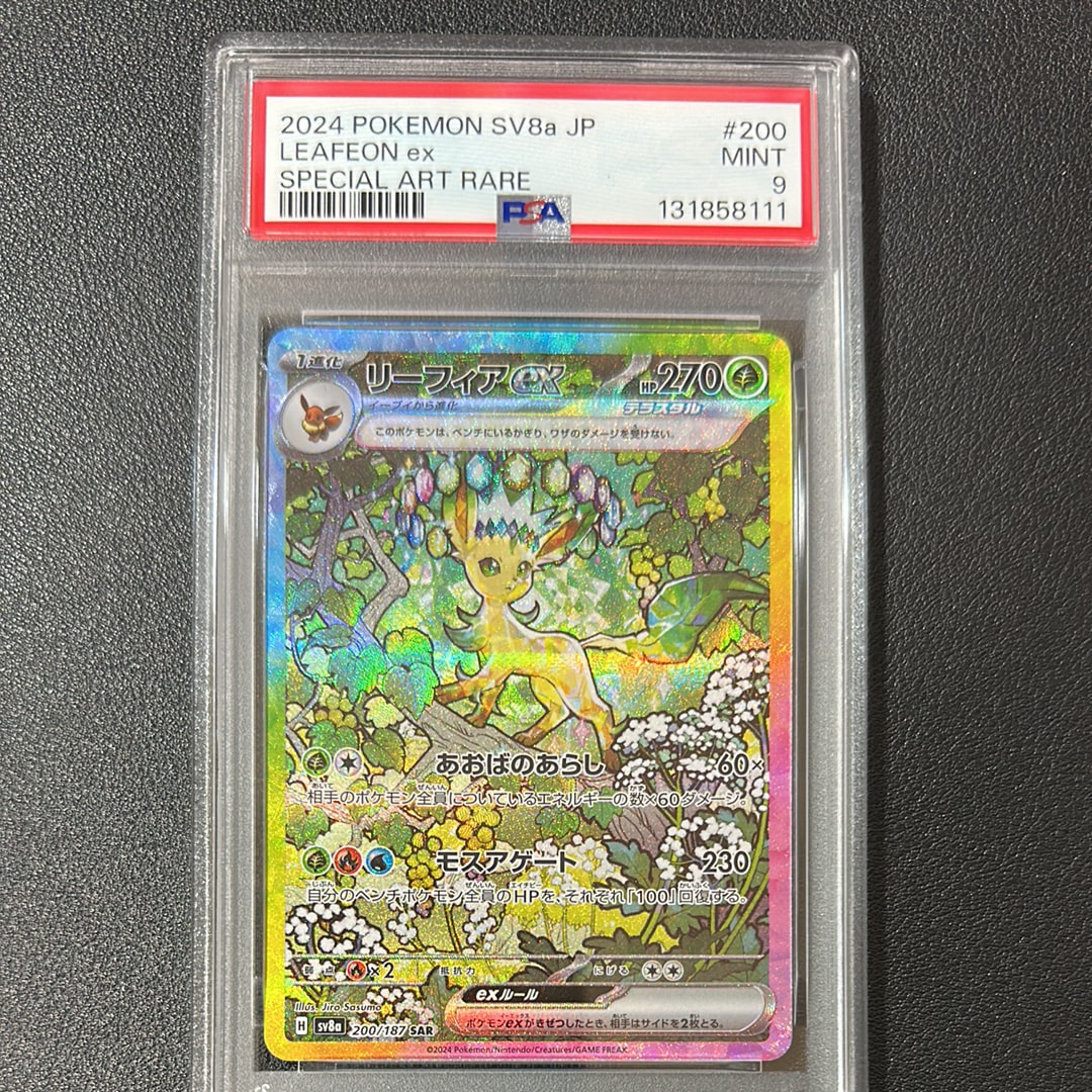 リーフィアex SAR [SV8a 200/187](ハイクラスパック「テラスタルフェスex」)