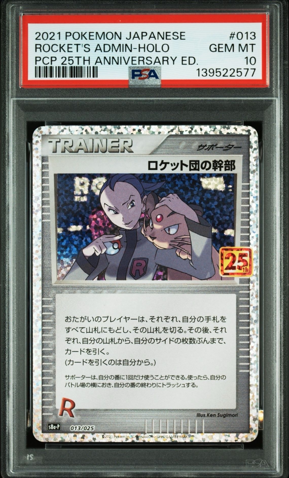 ロケット団の幹部: プロモ [S8a-P 013](プロモカードパック 25th ANNIVERSARY edition)