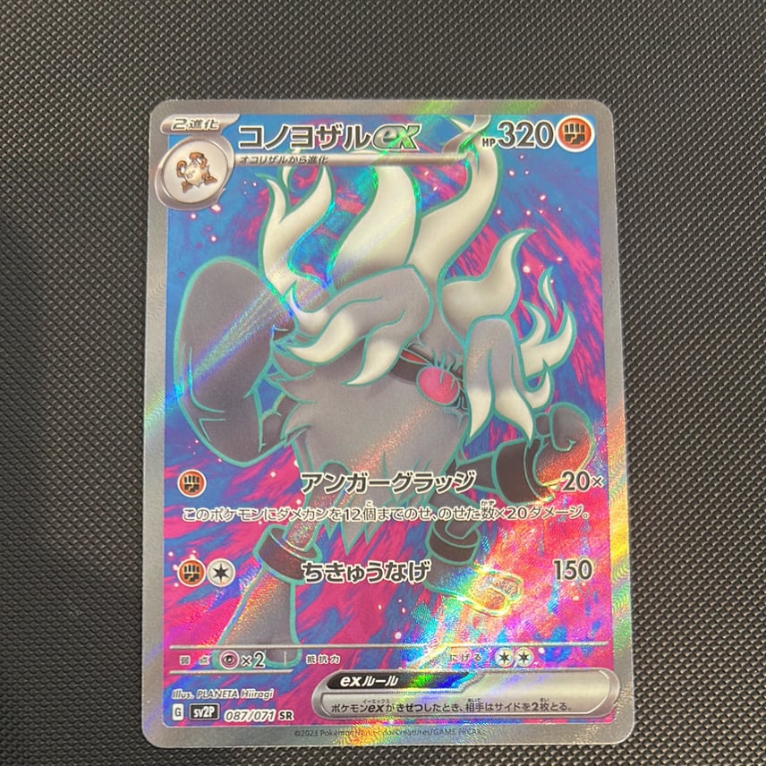 annihilape ex pokemon card value Japan Pop Mart Video Games Annihilape ex #40 Prices |