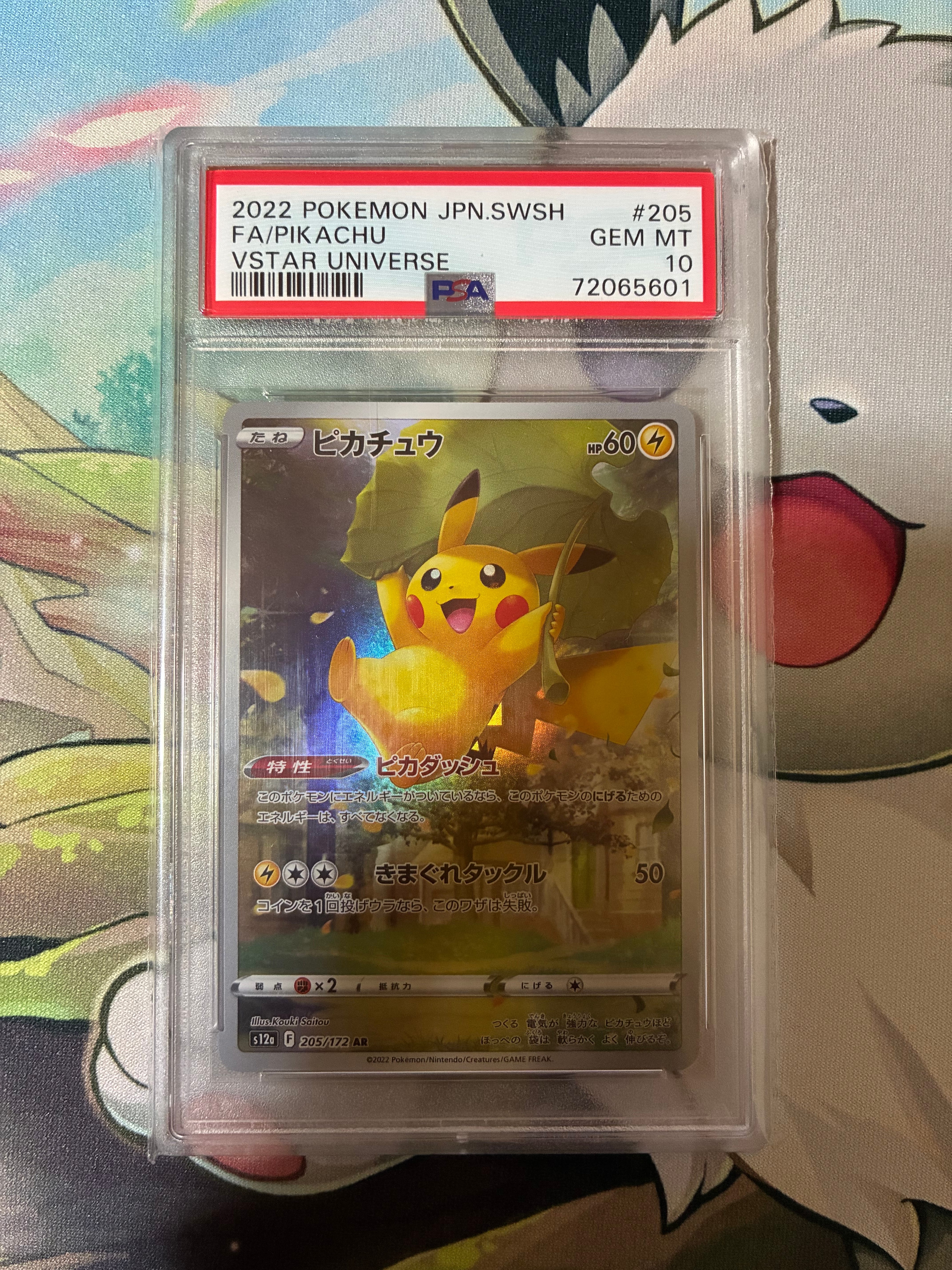 PSA10】ウネルミナモex SAR [SV5K 094/071](拡張パック「ワイルド
