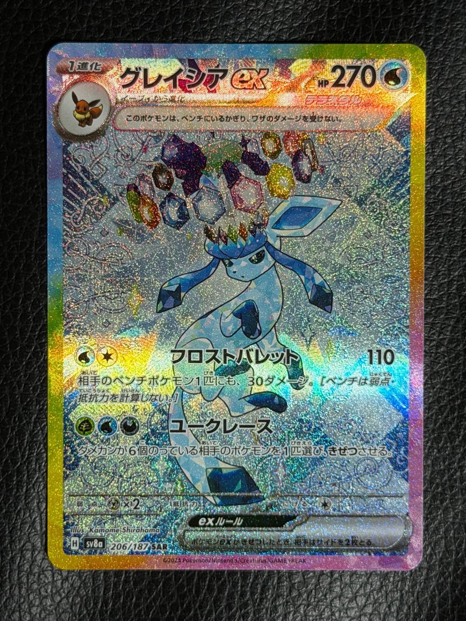 グレイシアex SAR [SV8a 206/187](ハイクラスパック「テラスタルフェス