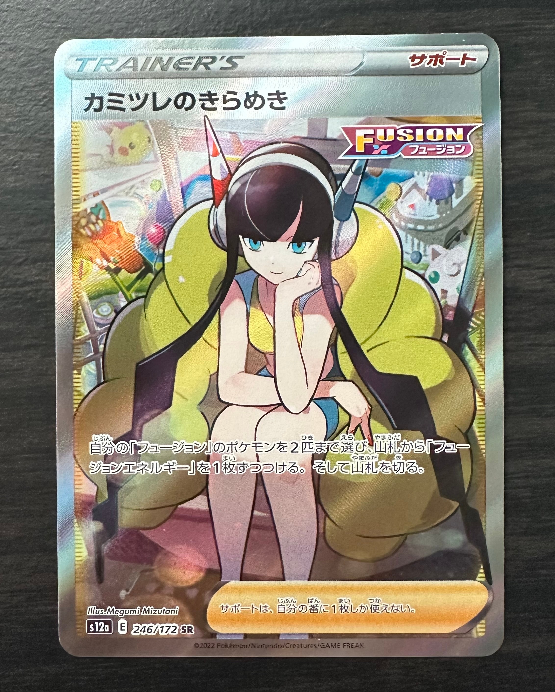 カミツレのきらめき SR[s12a 246/172](ハイクラスパック「VSTARユニバース」)