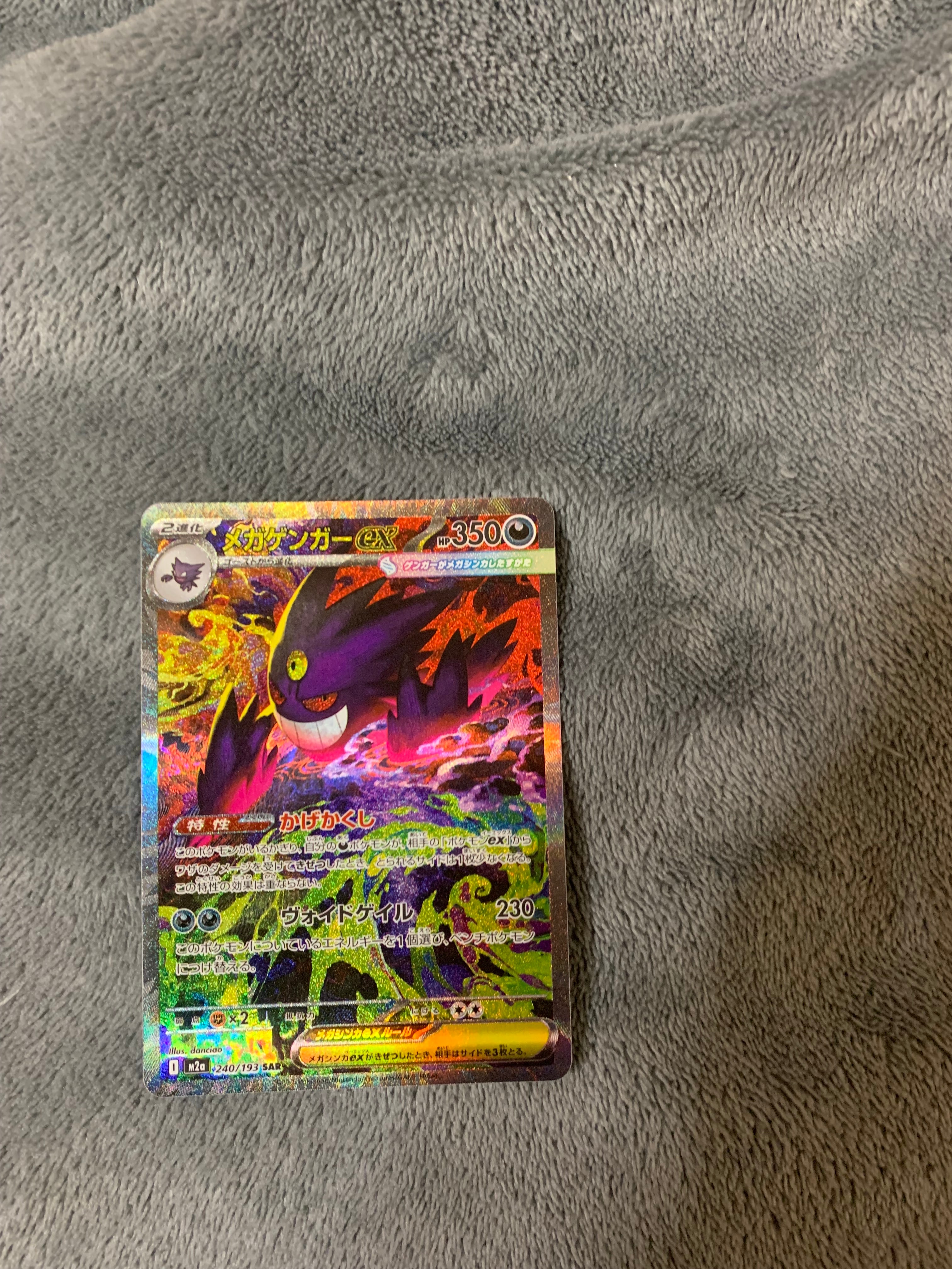 メガゲンガーex SAR [M2a 240/193](ハイクラスパック「MEGAドリームex