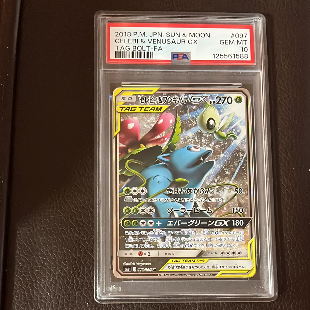 セレビィ&フシギバナGX SR: SA[SM9 097/095](拡張パック「タッグボルト」)