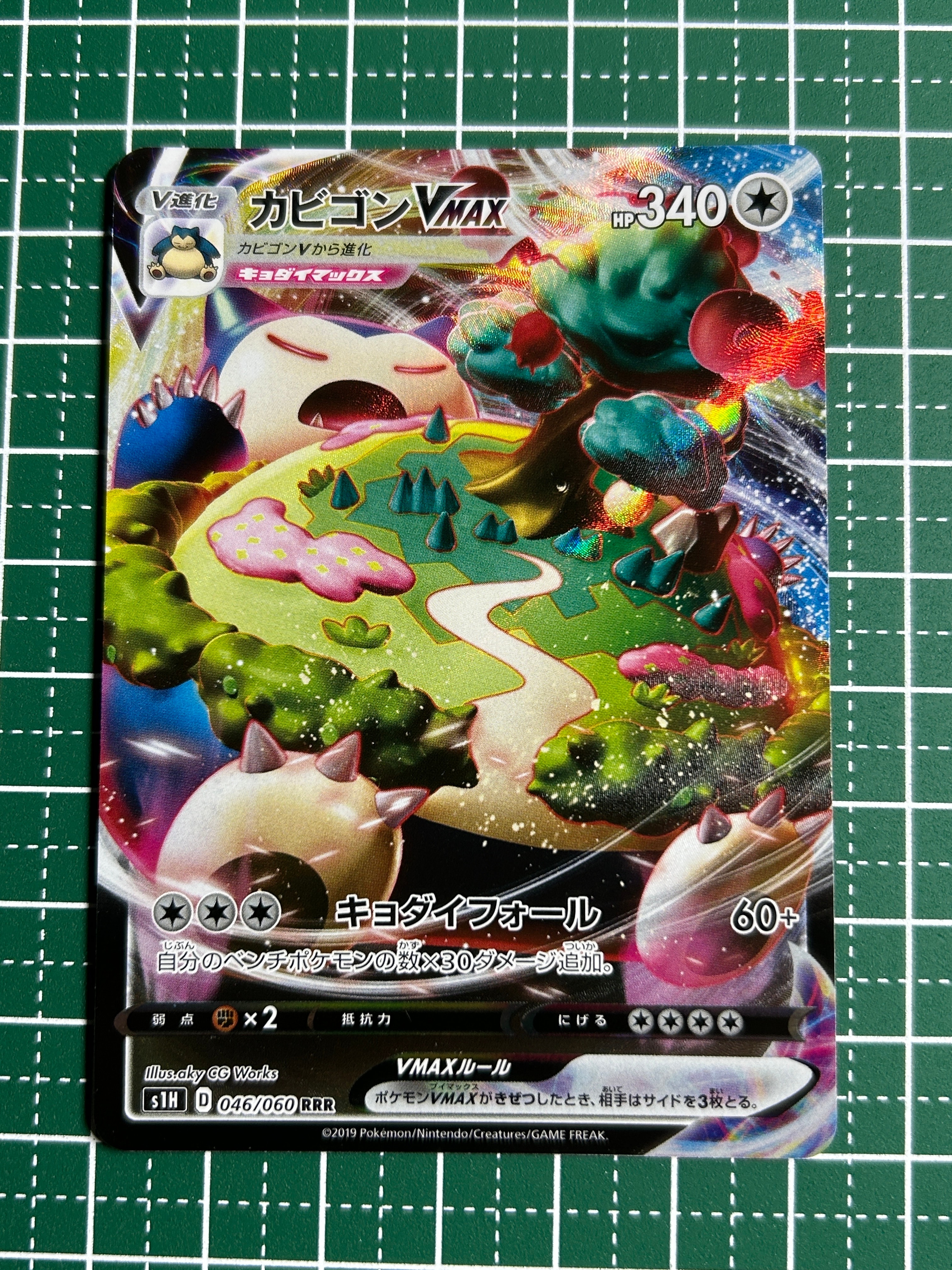カビゴン VMAX（HR） ポケモンカード HR カビゴンVMAX 販売 | [S1H] 拡張パック シールド | ポケモンカード