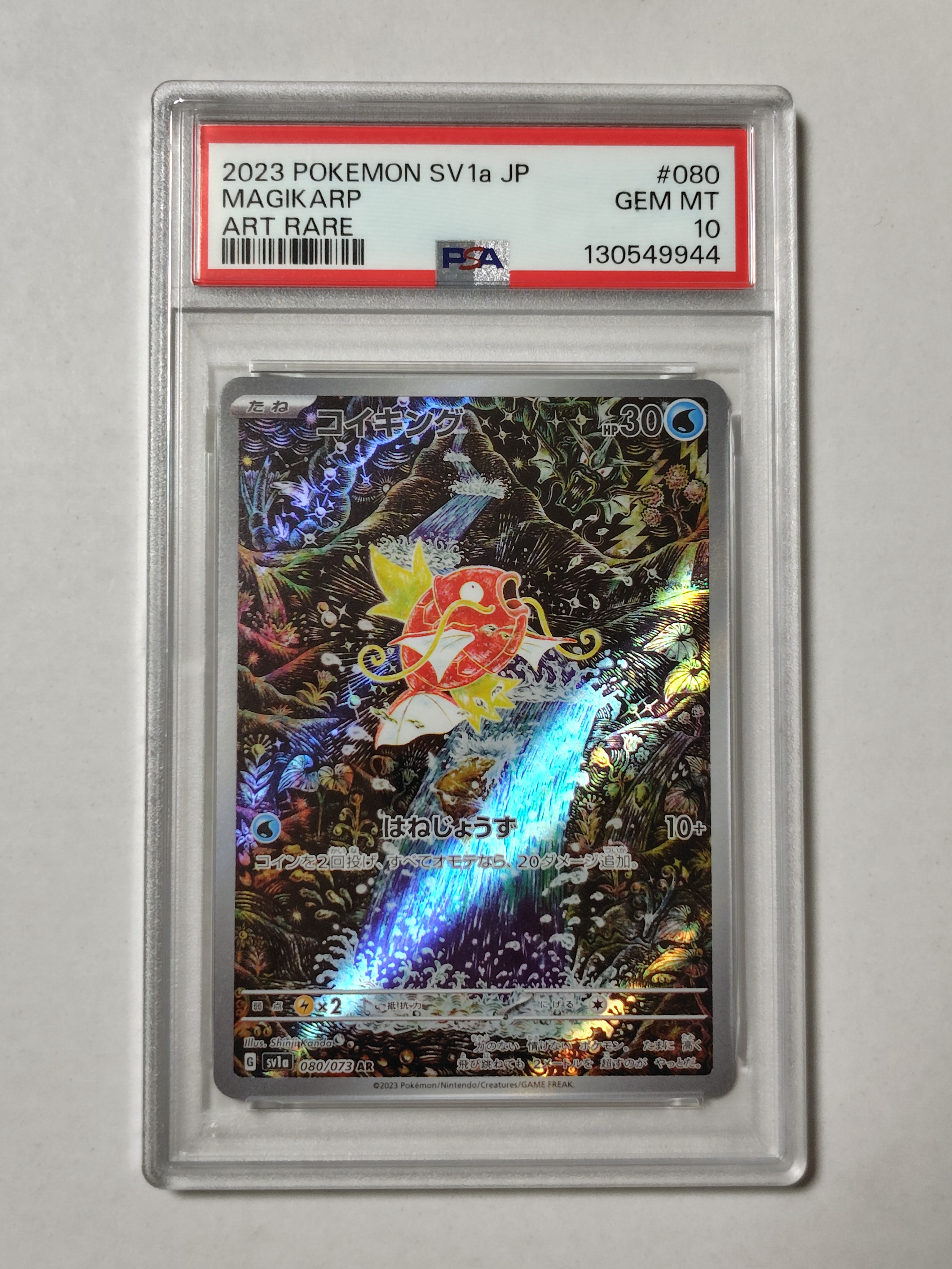 コイキング AR[SV1a 080/073](スカーレット&バイオレット 拡張パック「トリプレットビート」)