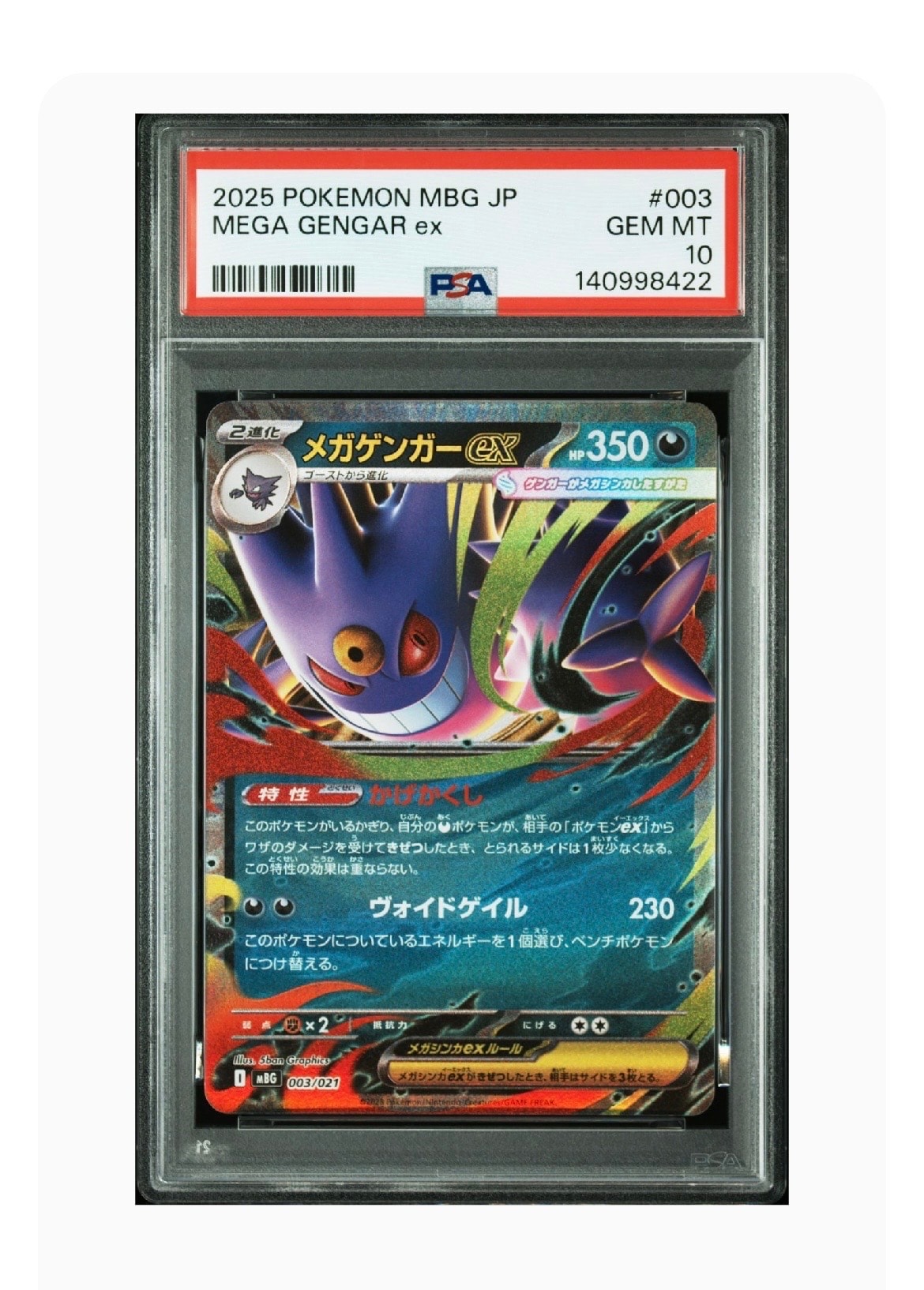 メガゲンガーex [MBG 003/021](スターターセットMEGA「メガゲンガーex」)