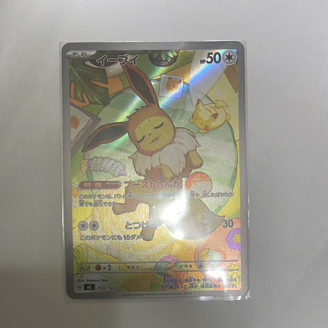 イーブイ AR仕様 [MC 755/742](スタートデッキ100「バトルコレクション」)