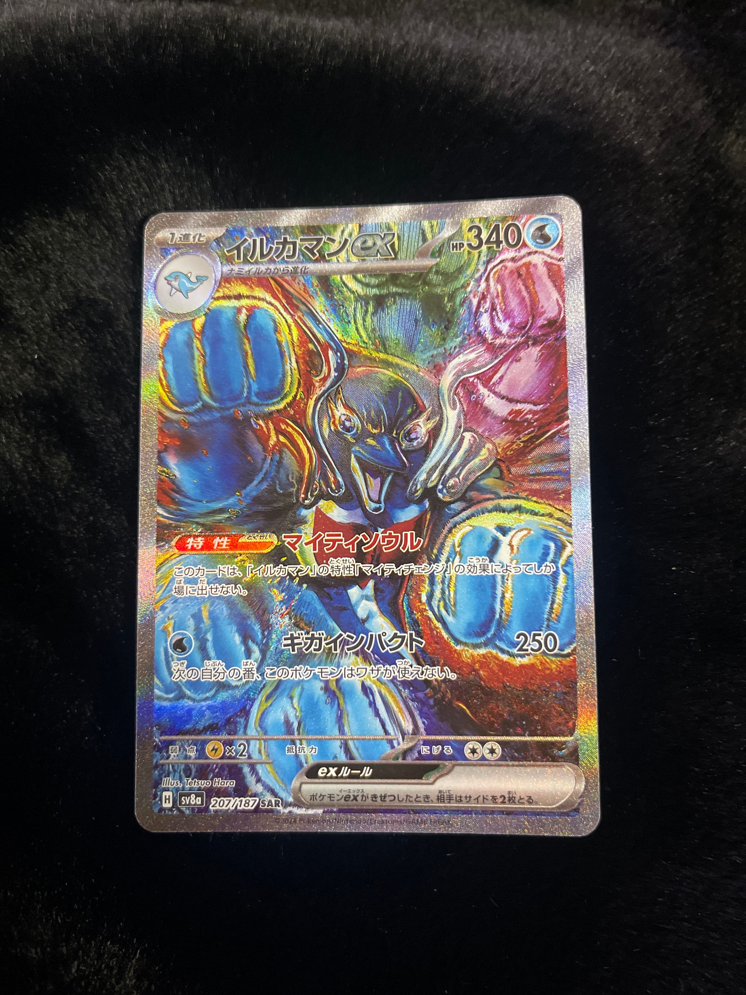 イルカマンex SAR [SV8a 207/187](ハイクラスパック「テラスタルフェスex」)
