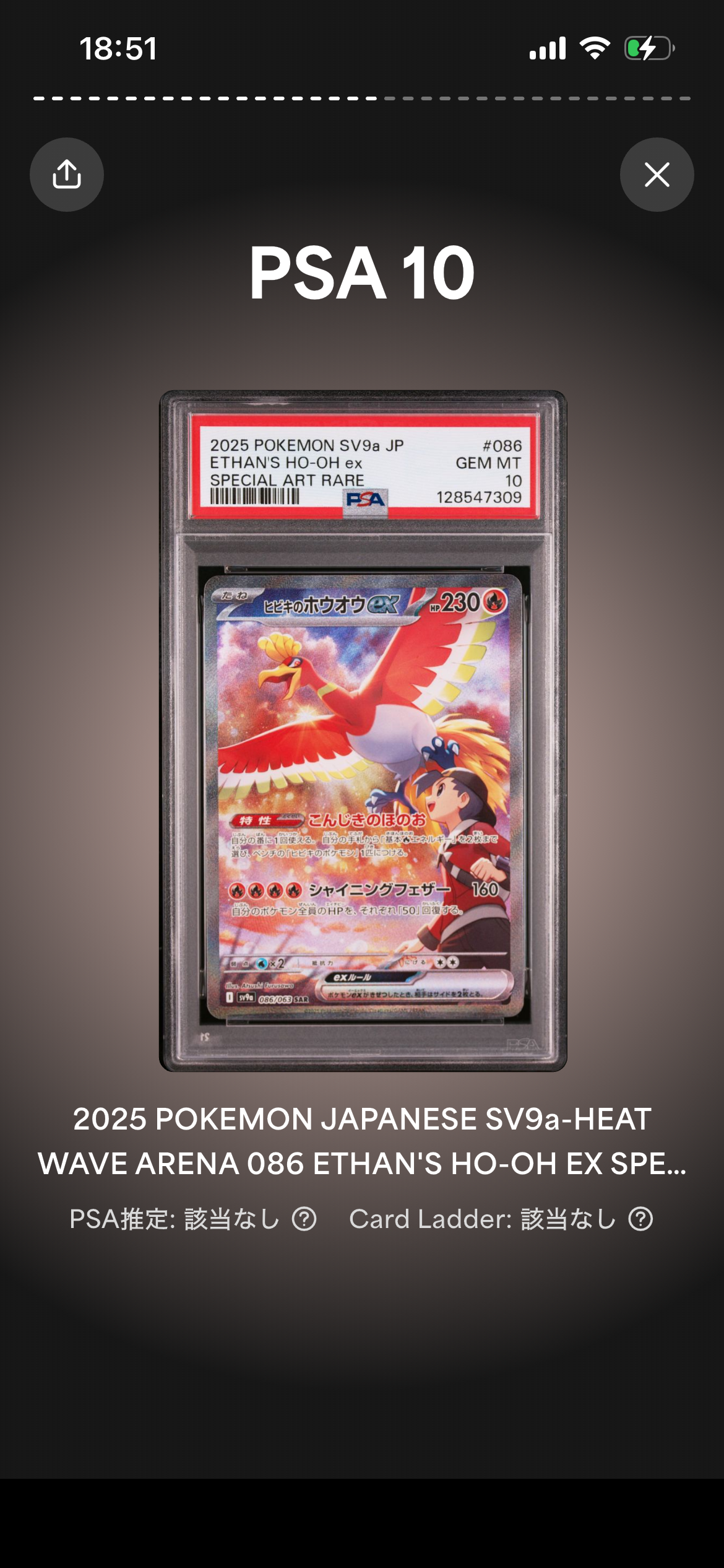 ヒビキのホウオウex SAR [SV9a 086/063](強化拡張パック「熱風のアリーナ」)