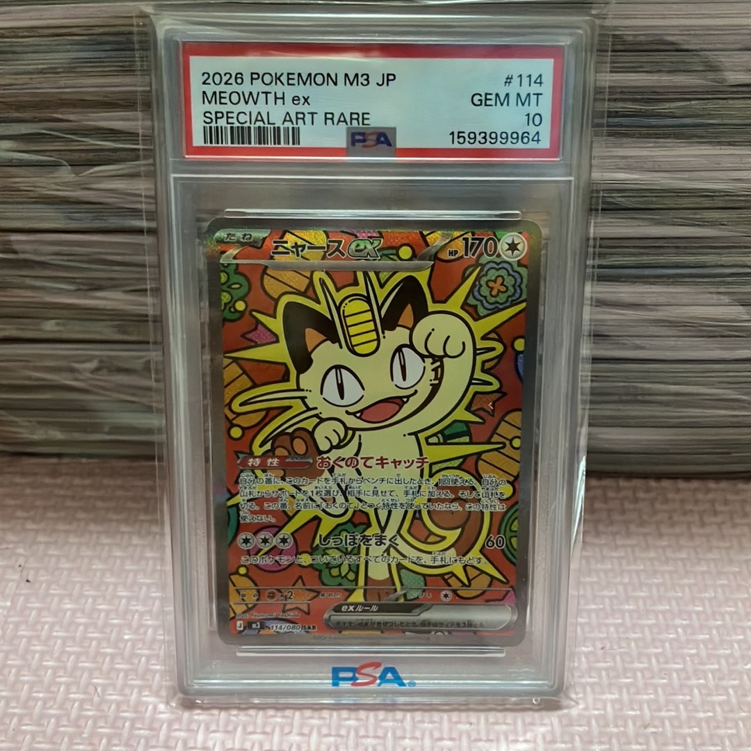ニャースex SAR [M3 114/080](拡張パック「ムニキスゼロ」)