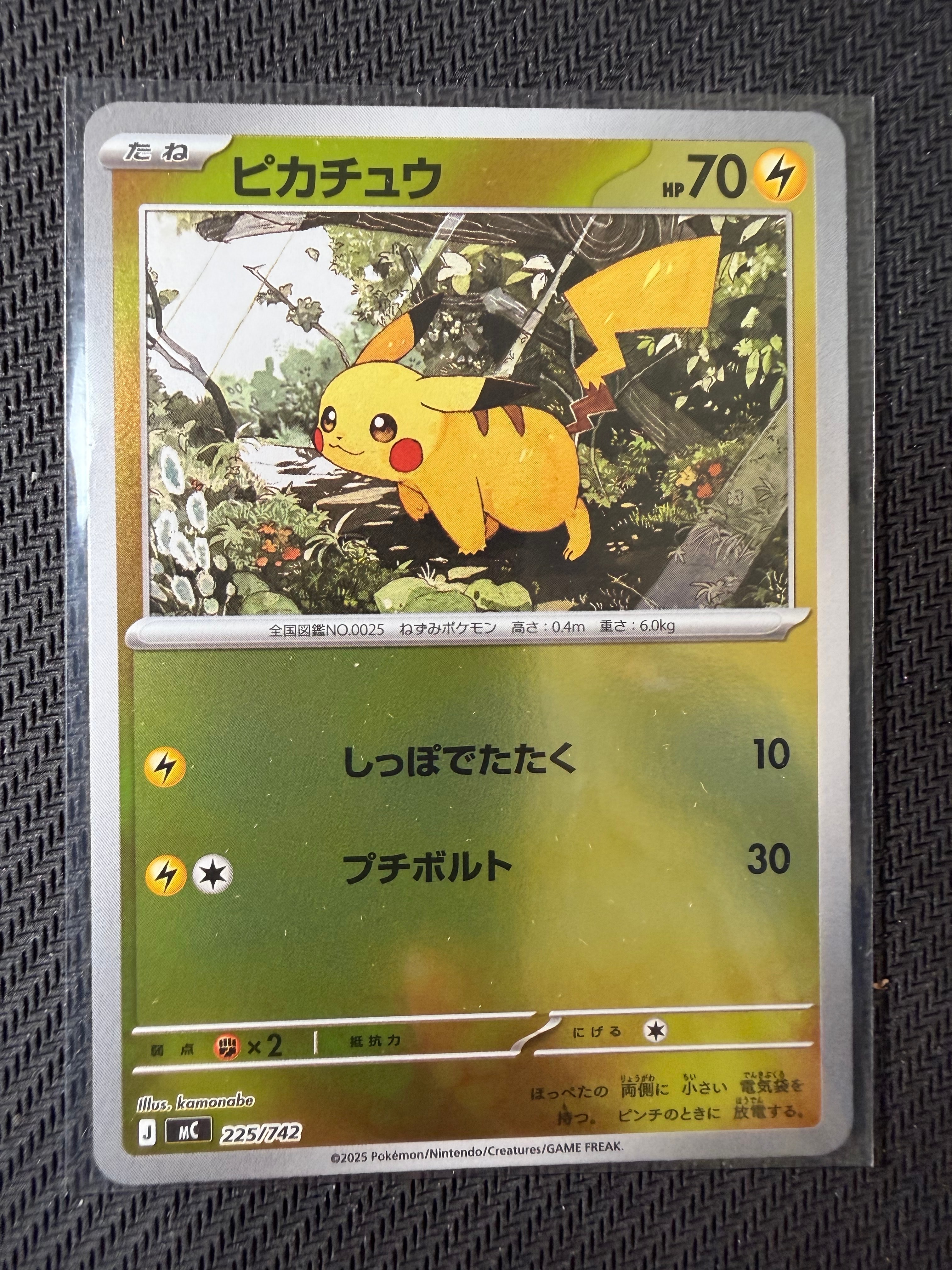 PSA10】ピカチュウ :ミラー [MC 225/742](スタートデッキ100「バトル