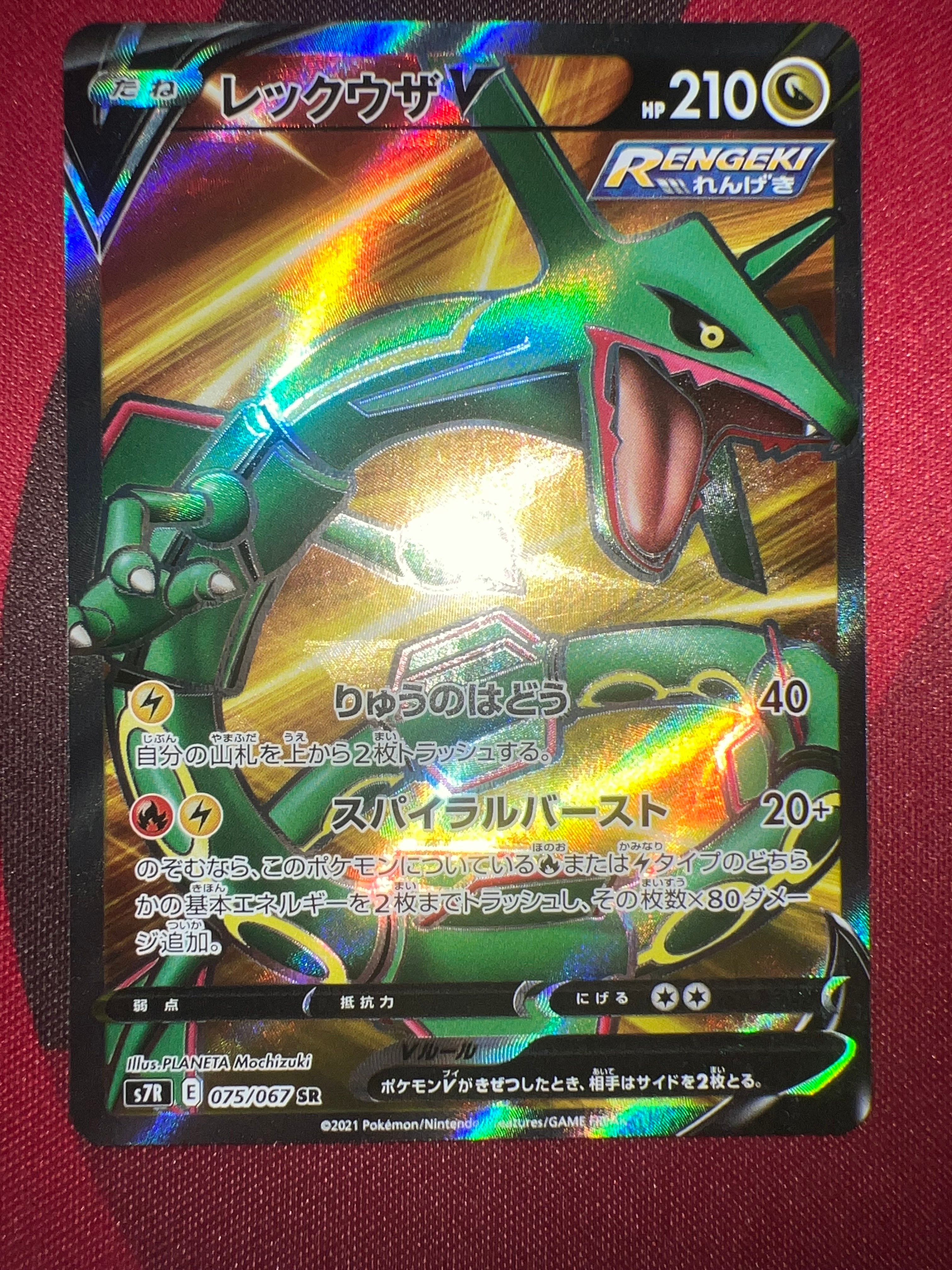 PSA10】レックウザV SR[S7R 075/067](拡張パック「蒼空ストリーム」) 1