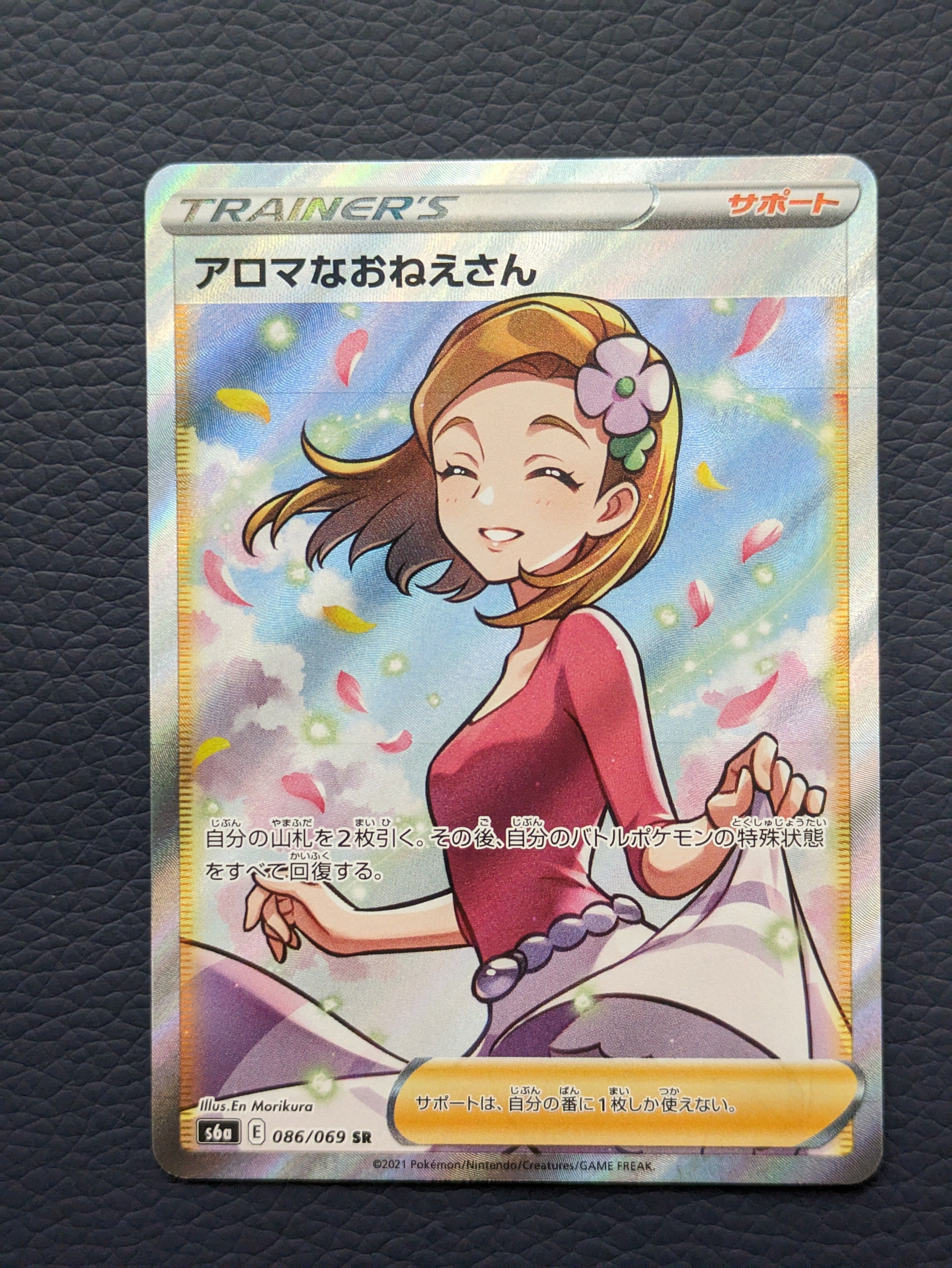 アロマなおねえさん SR [S6a 086/069](強化拡張パック『イーブイヒーローズ』)