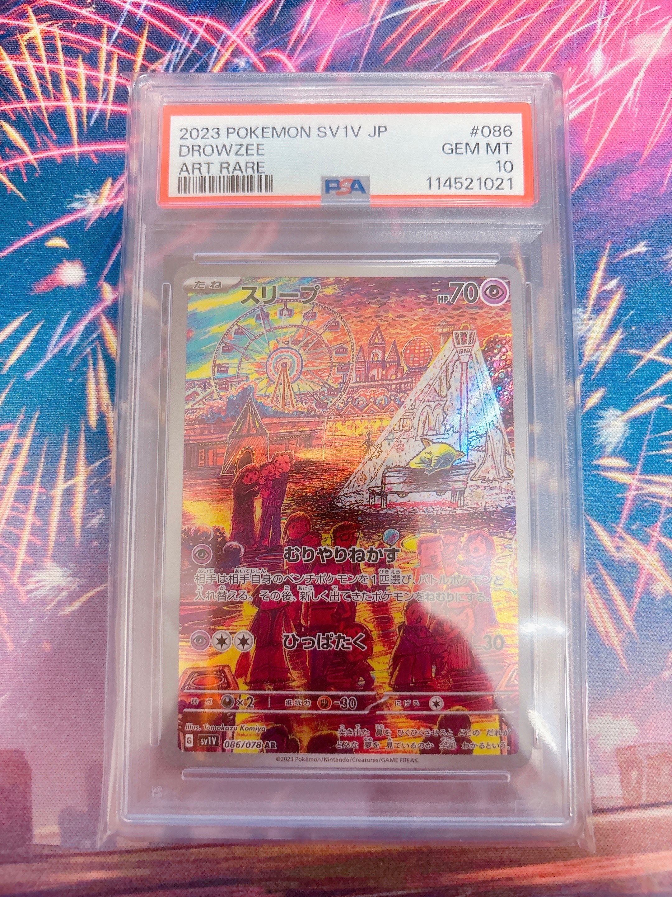 スリープ AR[SV1V 086/078](スカーレット&バイオレット 拡張パック「バイオレットex」)