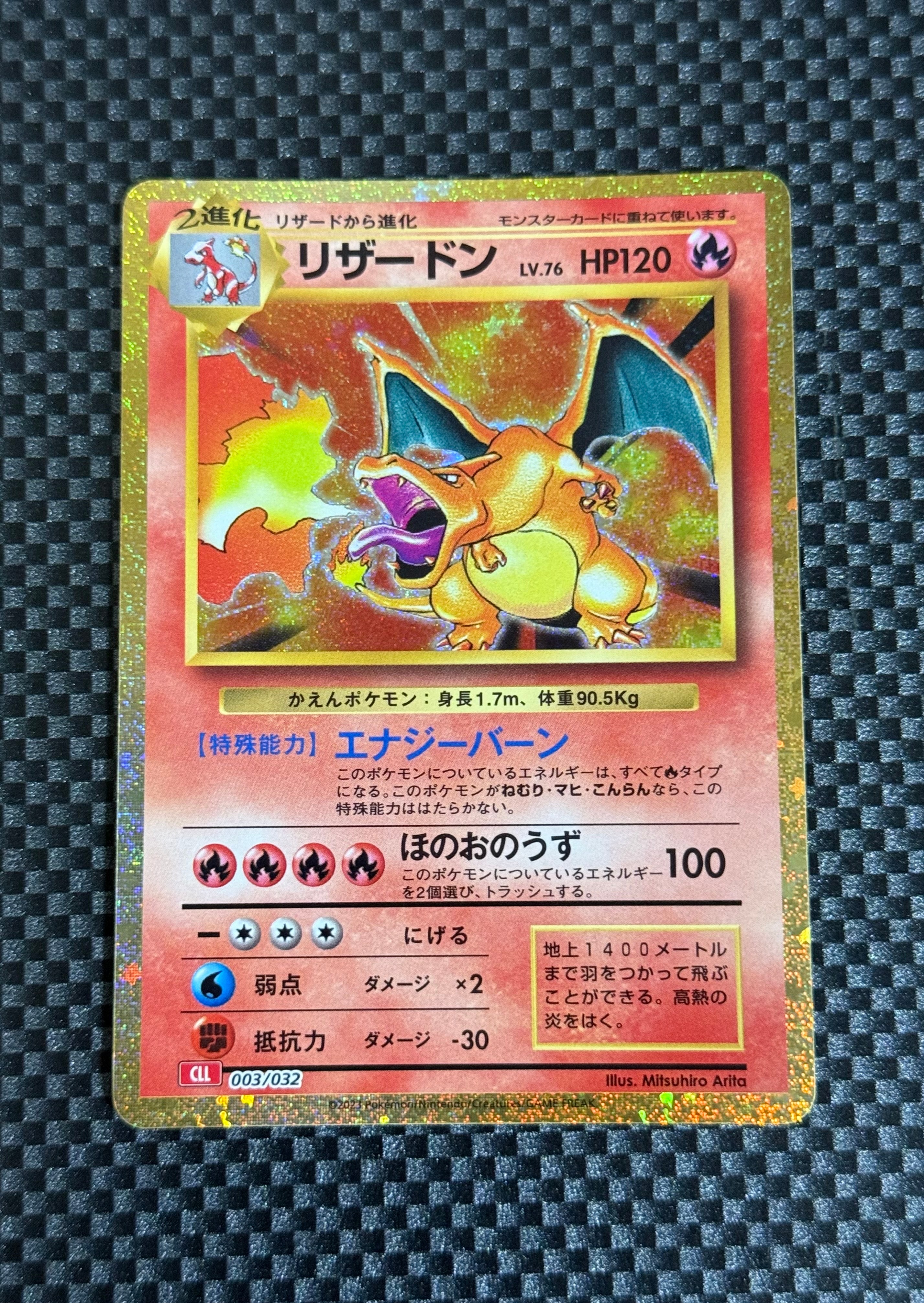 リザードン [CLL 003/032](ポケモンカードゲーム Classic)