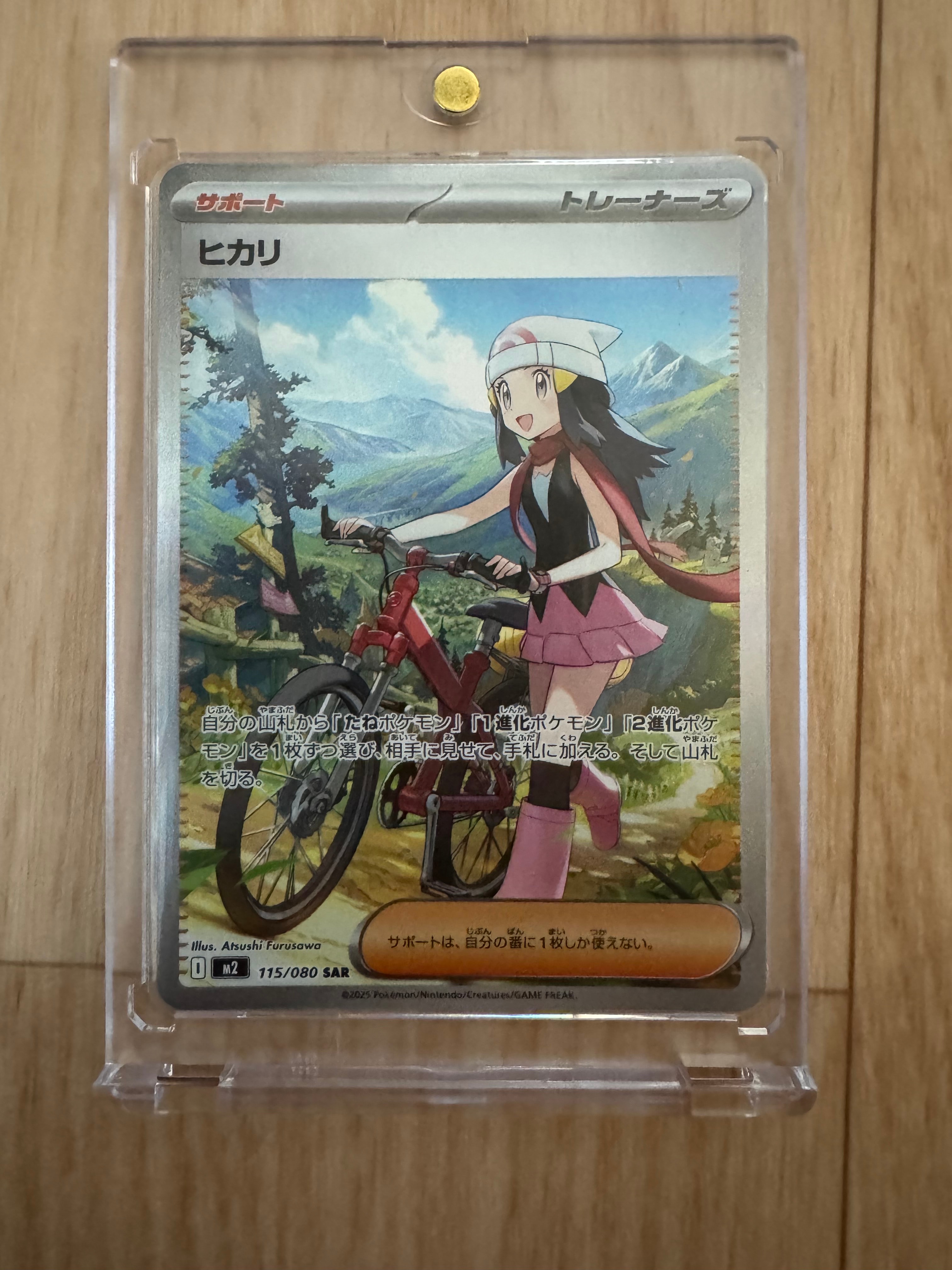 ヒカリ SAR [M2 115/080](拡張パック「インフェルノX」)