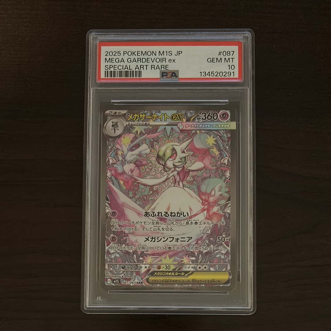 メガサーナイトex SAR [M1S 087/063](拡張パック「メガシンフォニア」)