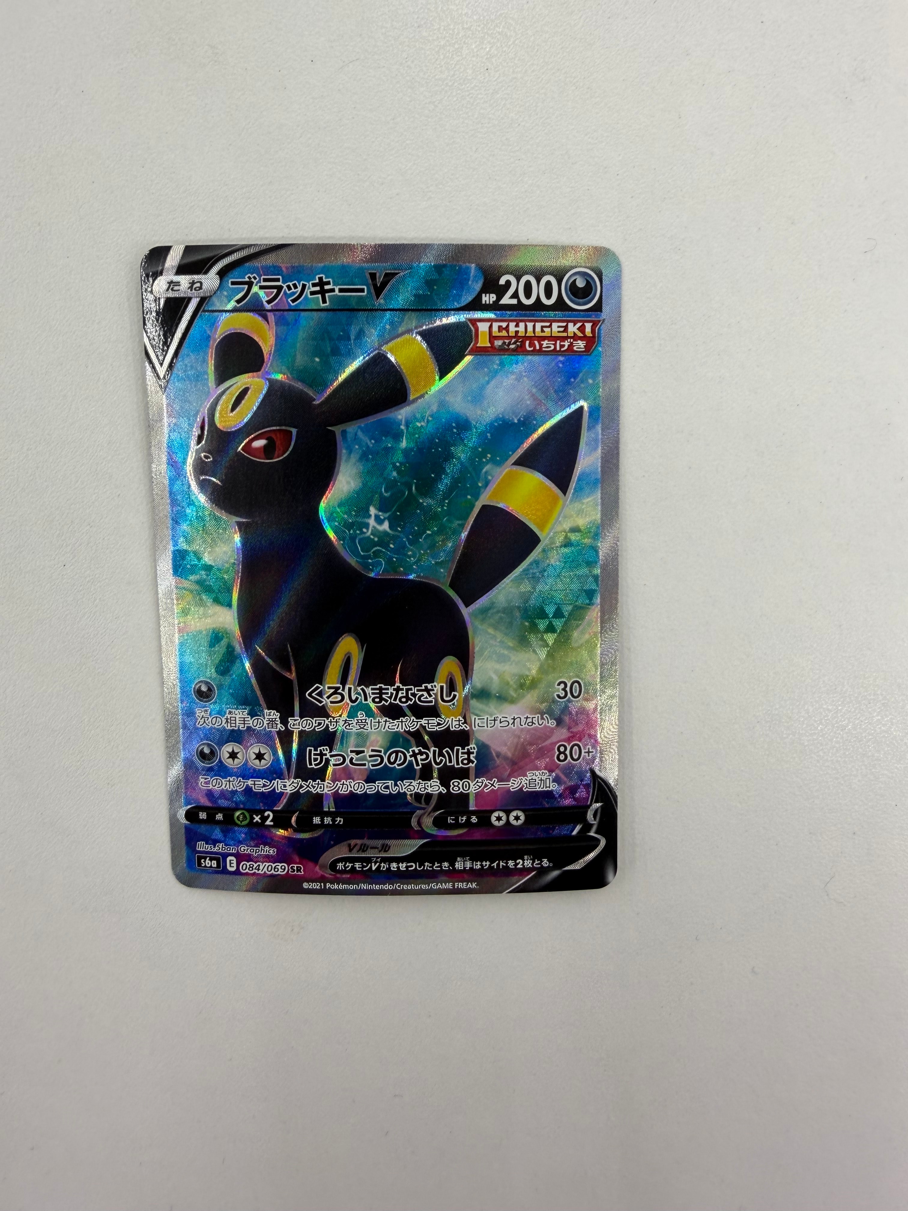 PSA10ブラッキーV SR[S6a 084⁄069](強化拡張パック「イーブイ