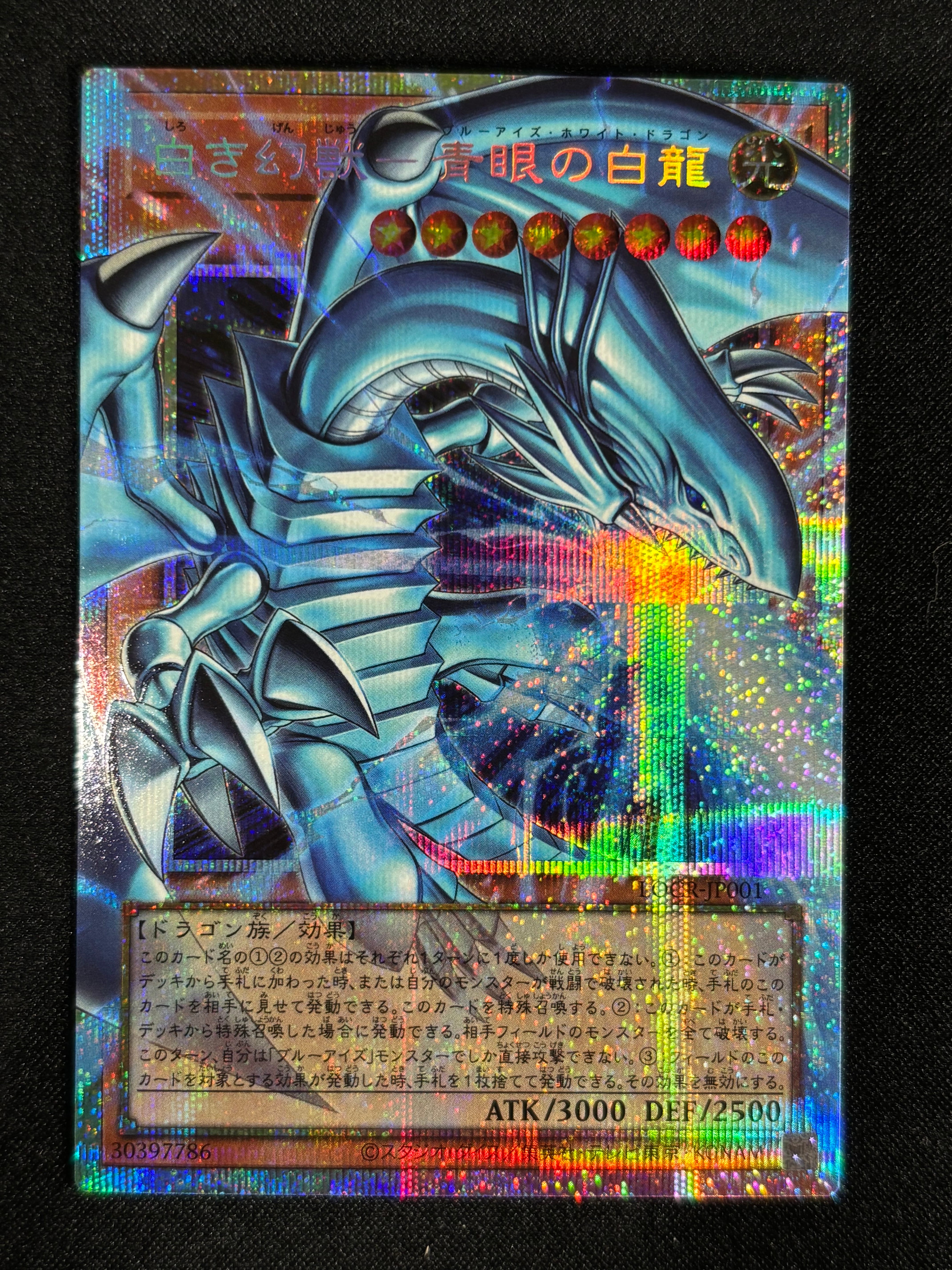 白き幻獣-青眼の白龍 PSE :オーバーフレーム [LOCR-JP001](リミットオーバーコレクション ザ ライバルズ)