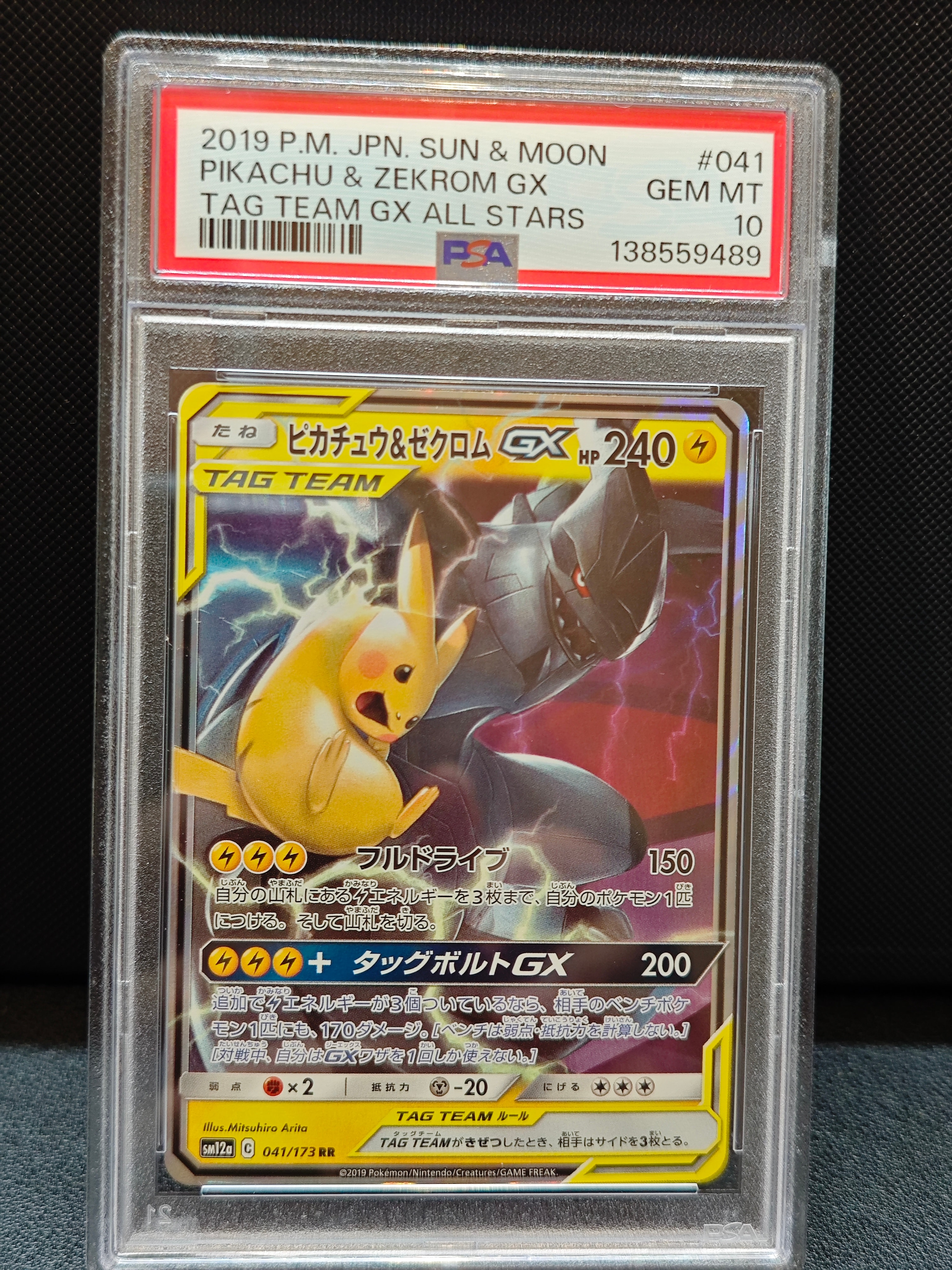 ピカチュウ&ゼクロムGX RR [SM12a 041/173](ハイクラスパック「TAG TEAM GX タッグオールスターズ」)