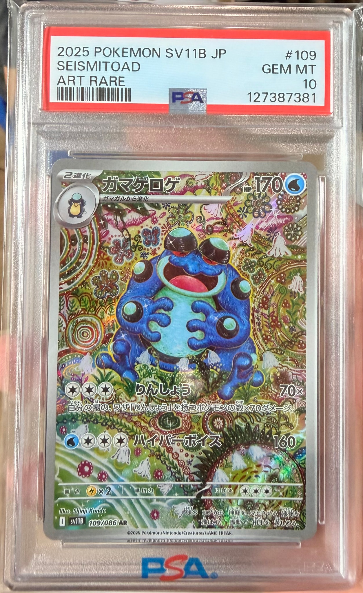 【PSA10】ガマゲロゲ AR SV11B ブラックボルト 109/086 ガマゲロゲ AR [SV11B 109/086](拡張パック「ブラックボルト」)通販