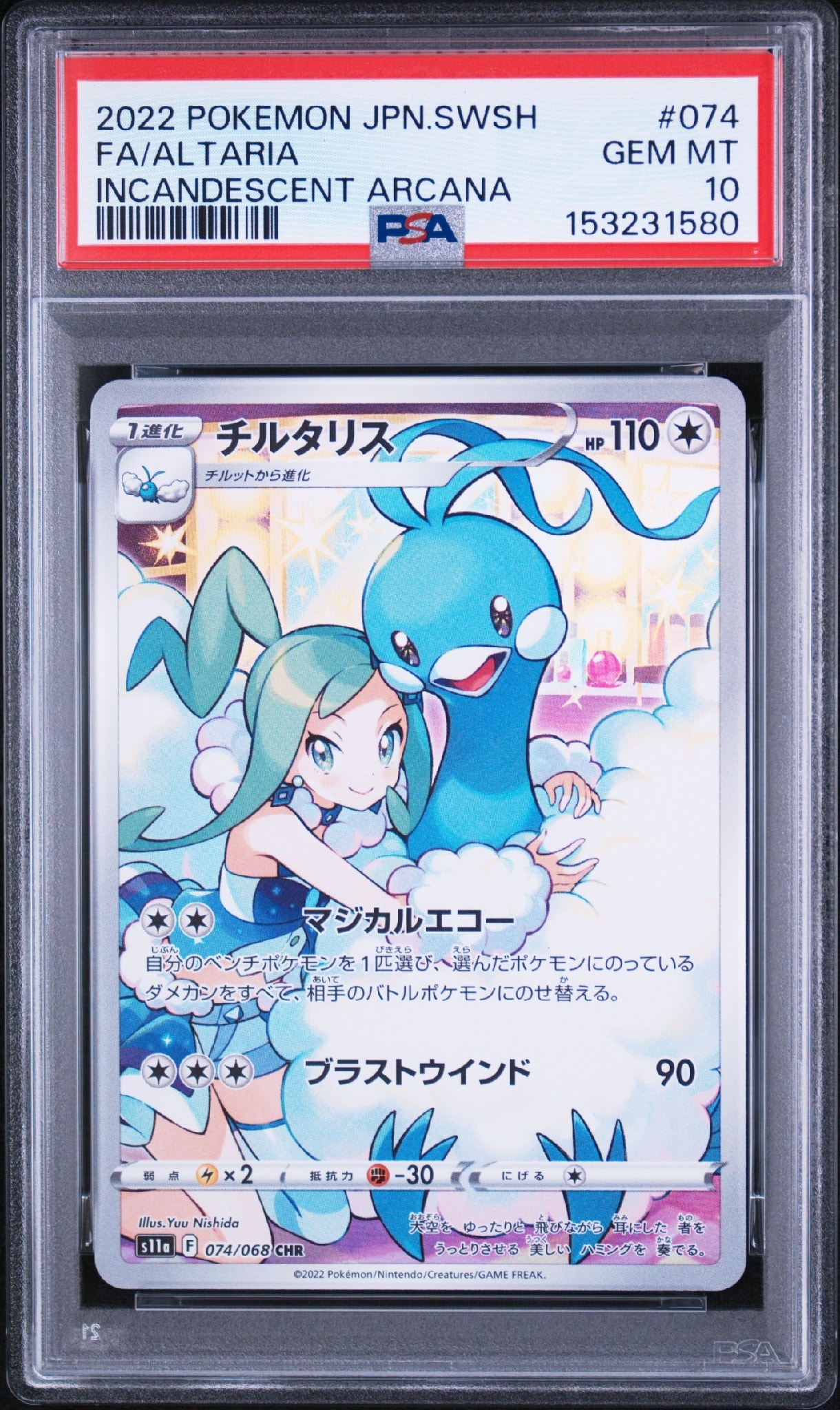チルタリス CHR [s11a 074/068](強化拡張パック『白熱のアルカナ
