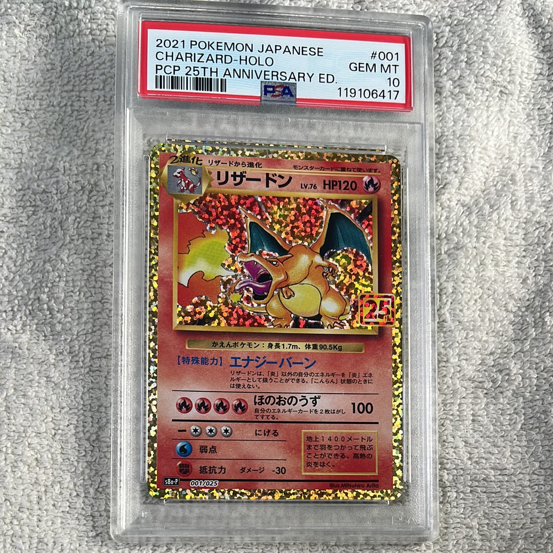 リザードン: プロモ[S8a-P 001/025](プロモカードパック 25th ANNIVERSARY edition)