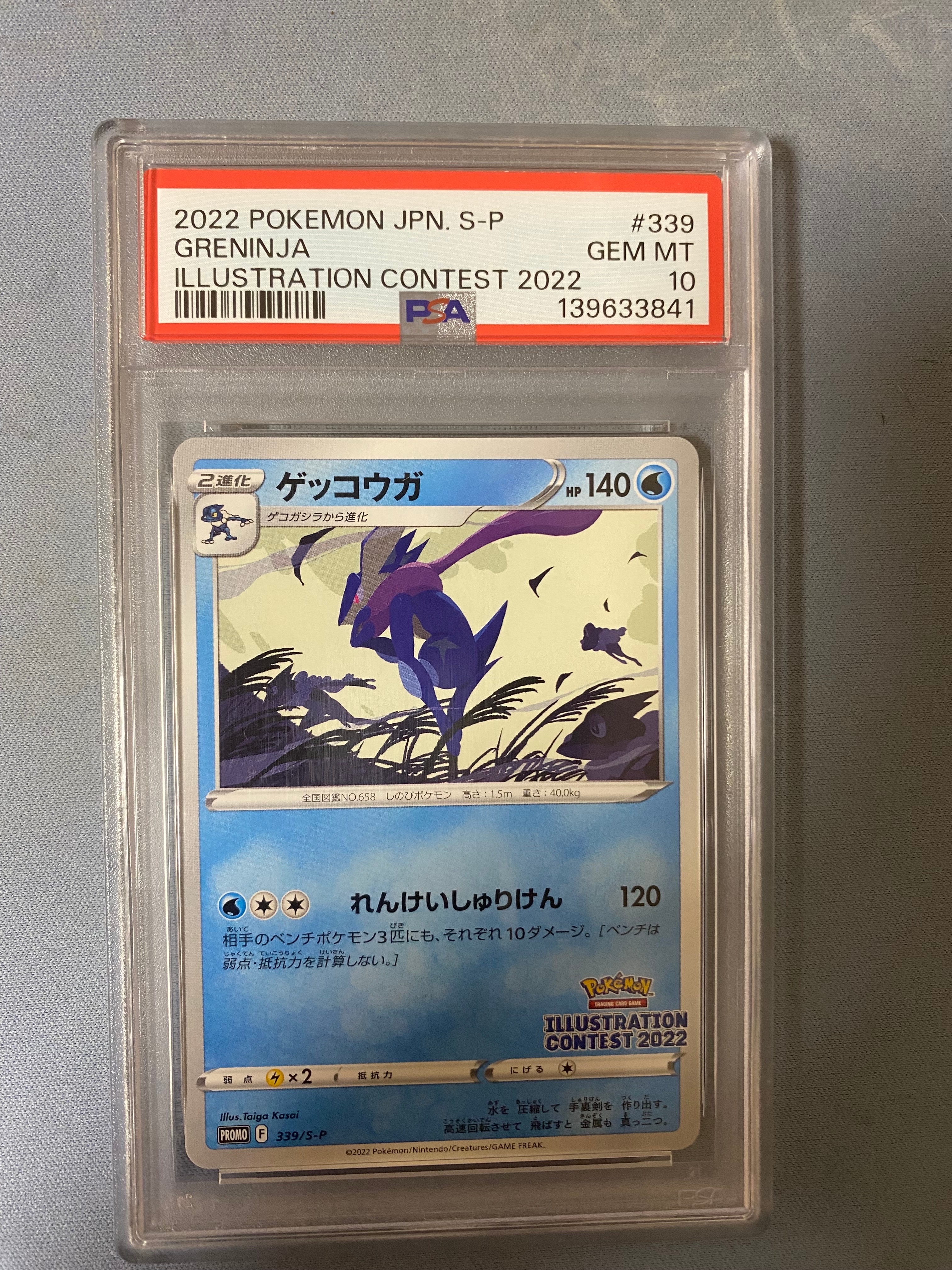 ゲッコウガ プロモ[PROMO339 S-P](プロモーションカード「ポケモンセンター・ポケモンストア・ポケモンセンターオンライン2000円以上購入特典」)