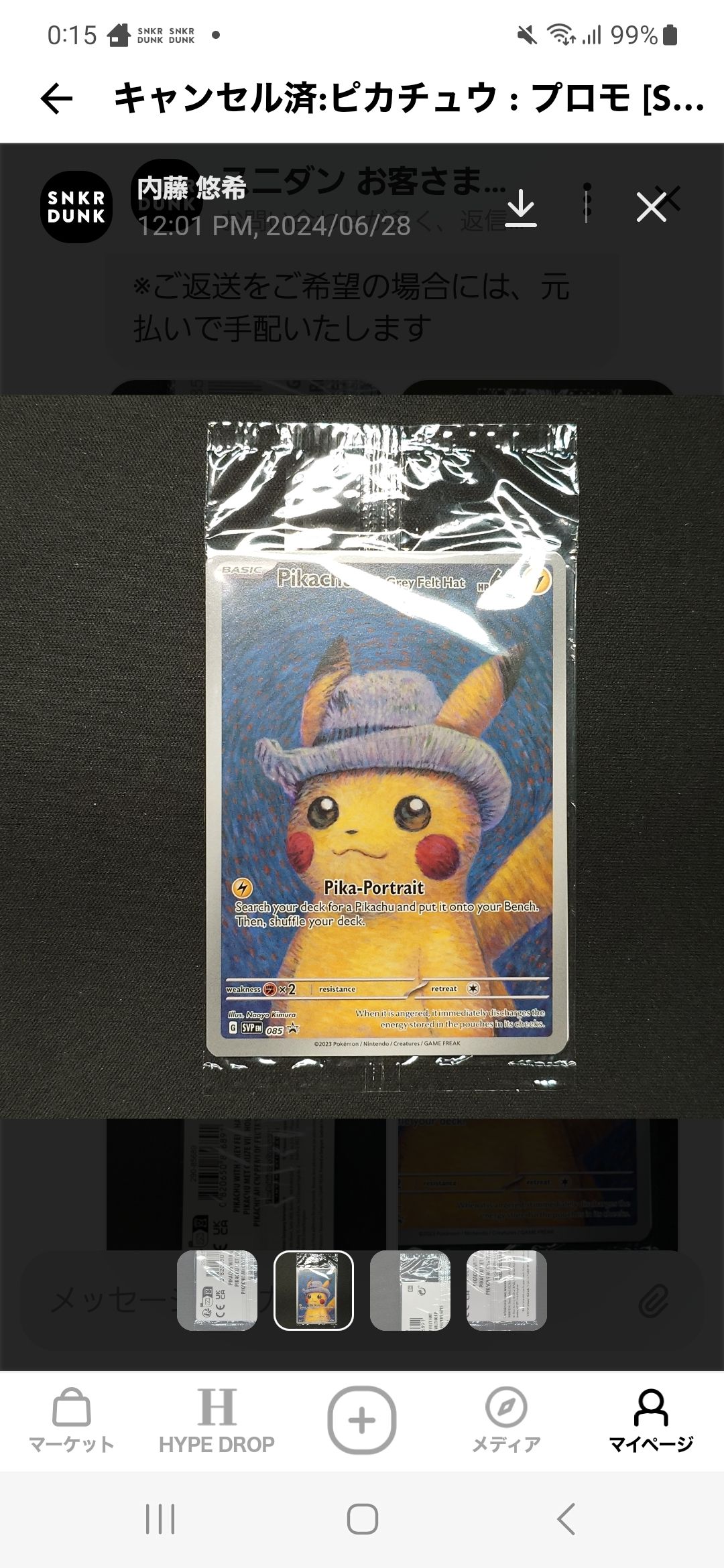 ピカチュウ : プロモ [SVP EN 085](「ゴッホ展」 プロモーションカード「SVP EN」) 【英語版】