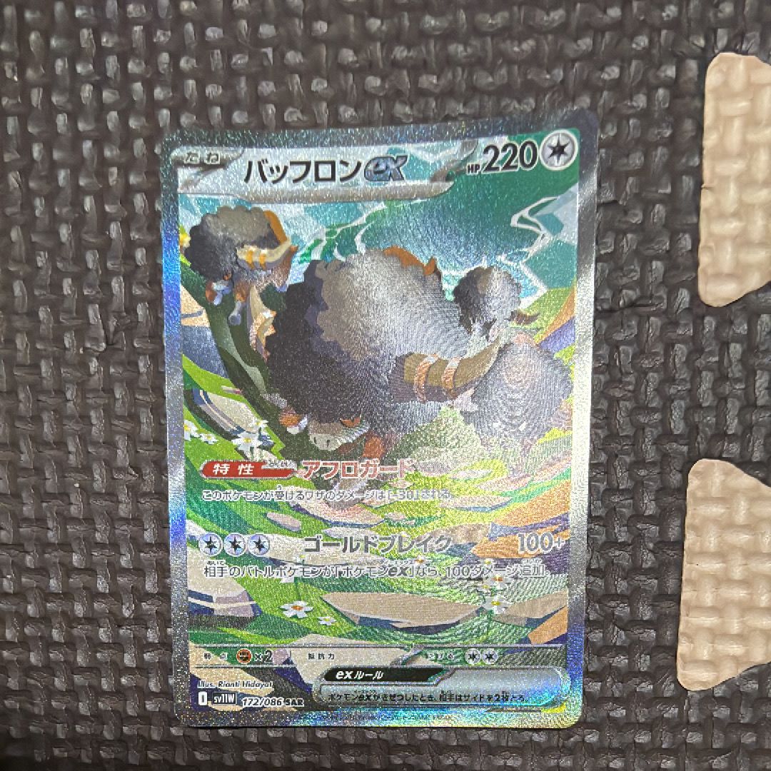 バッフロンex SAR [SV11W 172/086](拡張パック「ホワイトフレア」)