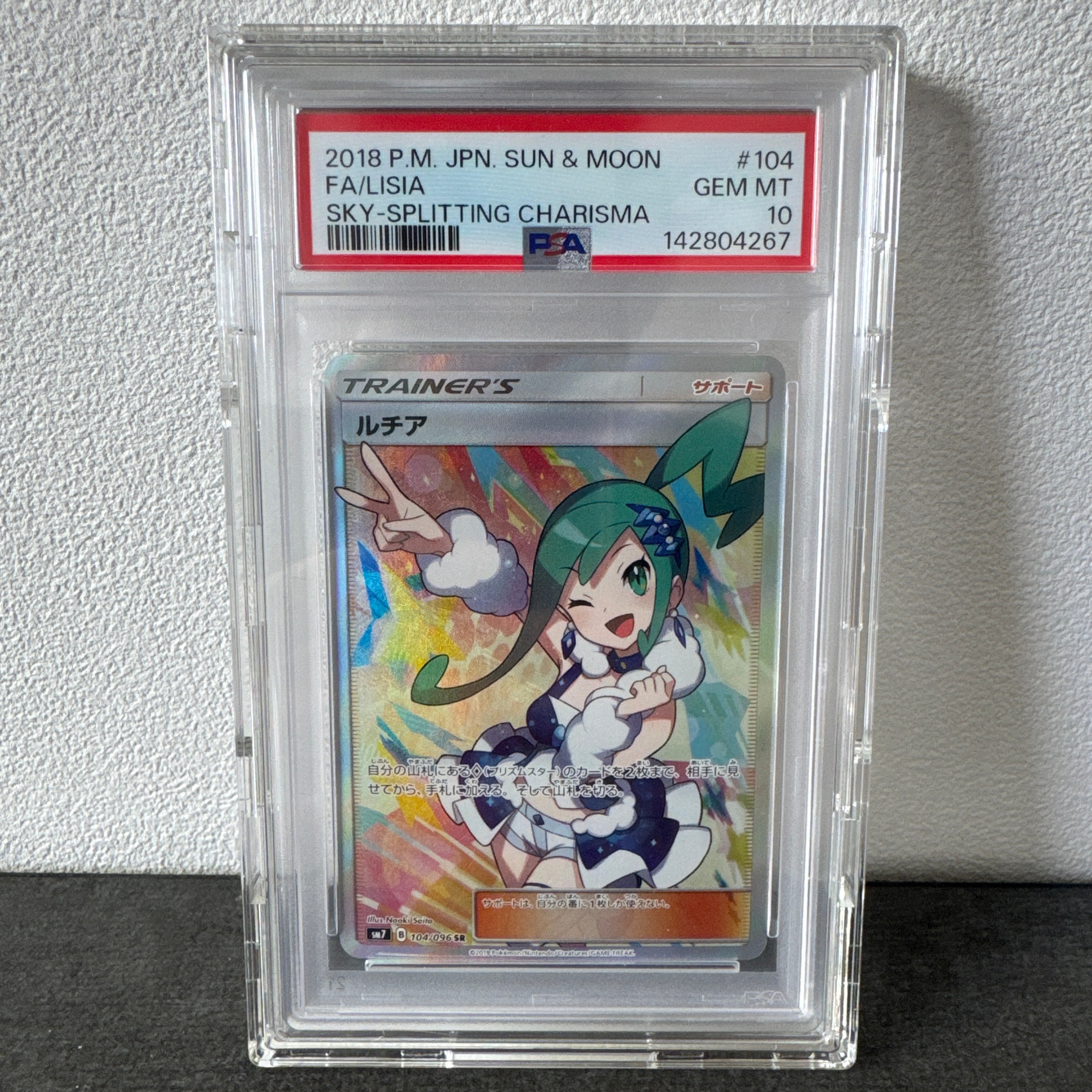 ルチア SR[SM7 104/096](拡張パック「裂空のカリスマ」)の新品/中古