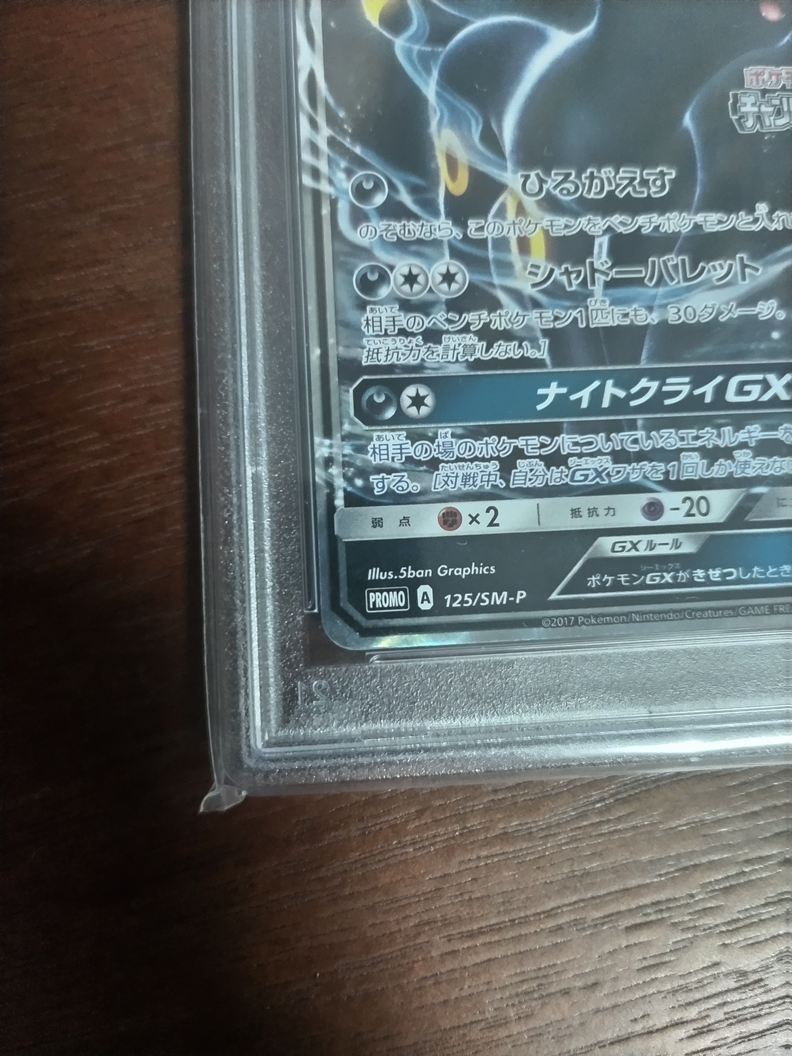 ブラッキーGX PROMO SM-Pプロモカード 125/SM-P ブラッキー☆: プロモ[S8a-P 012/025](プロモカードパック 25th