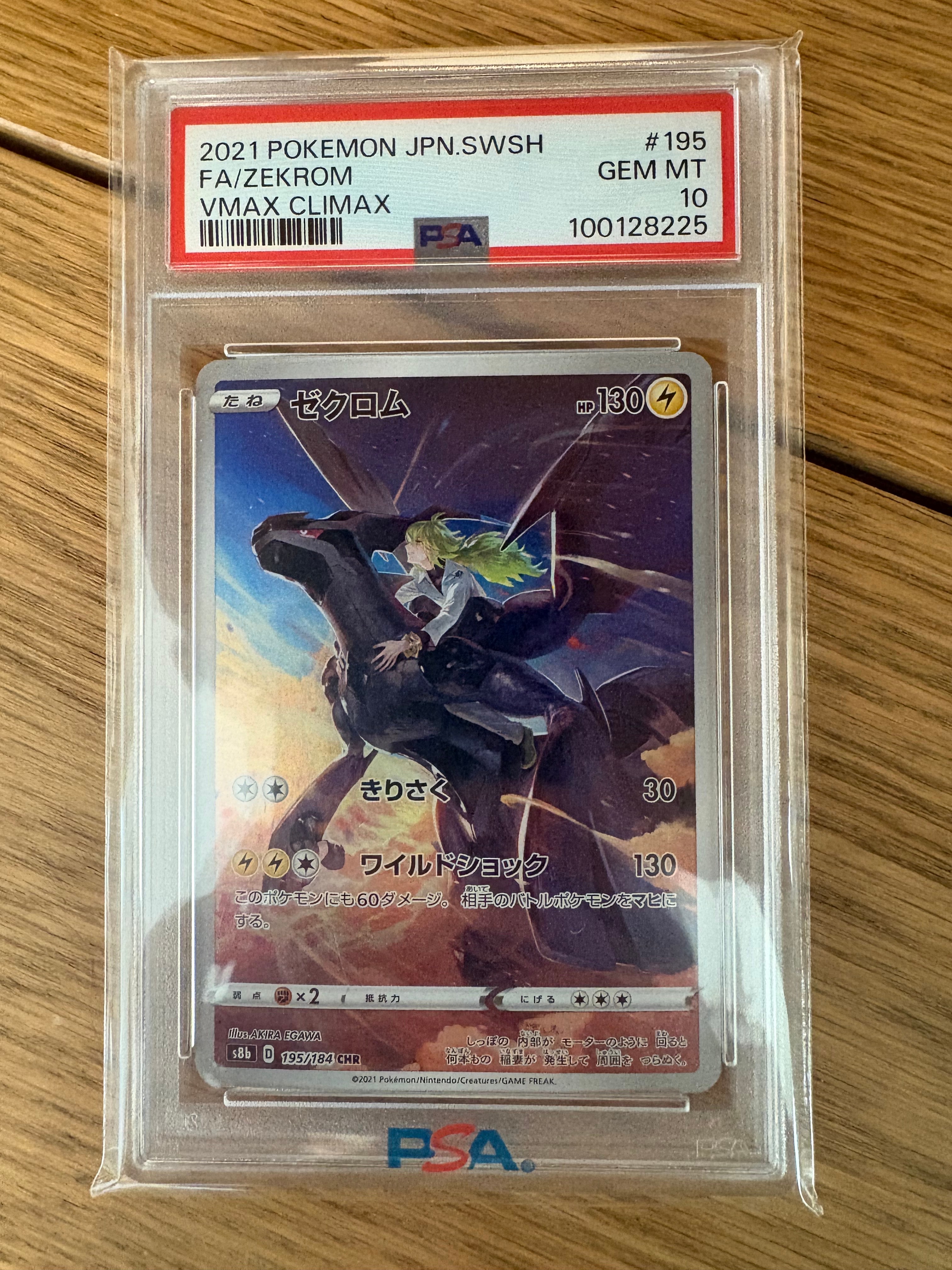 ゼクロム (N) CHR[s8b 195/184](ハイクラスパック「VMAXクライマックス」)