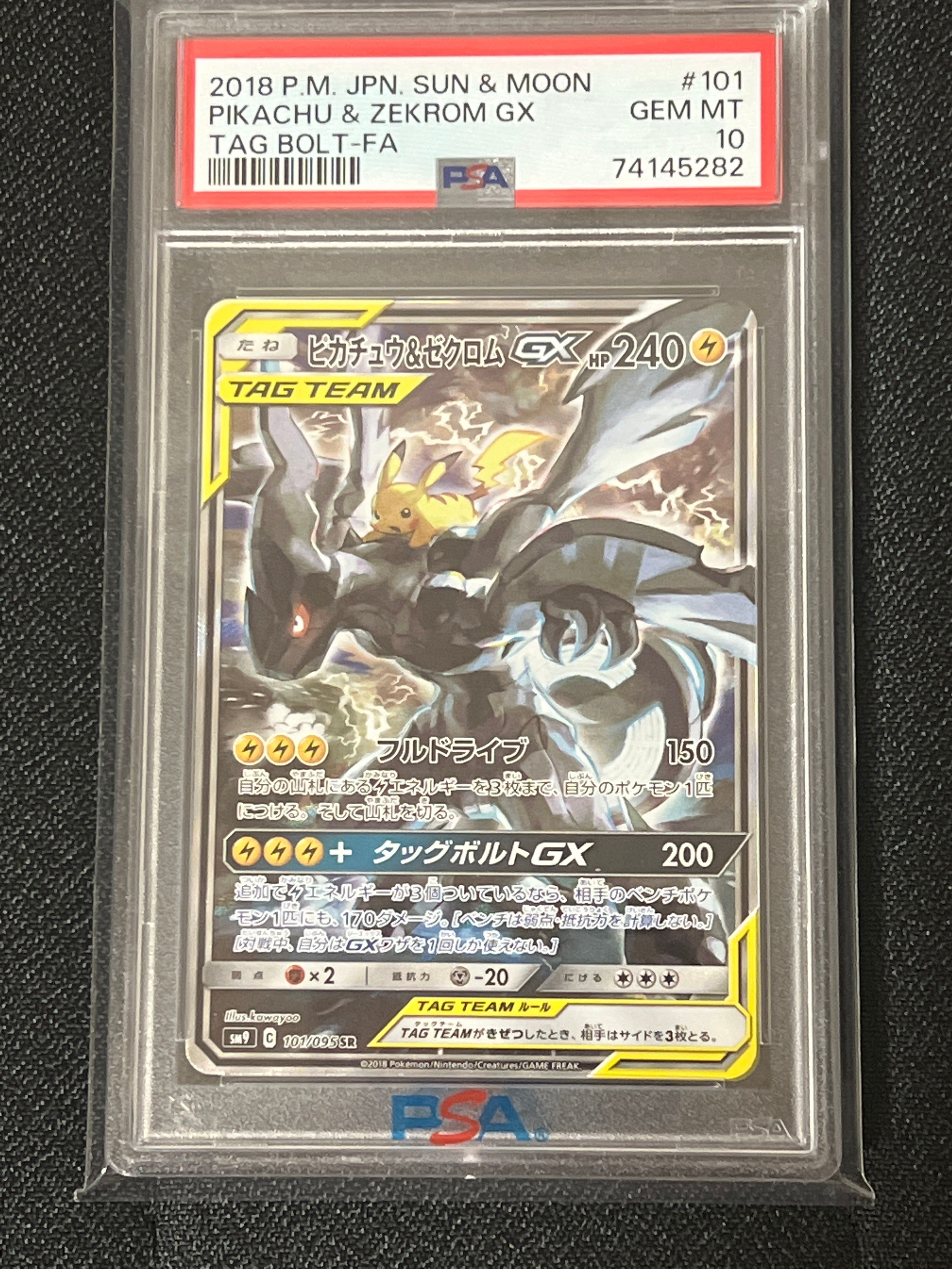 ピカチュウ&ゼクロムGX SR: SA [SM9 101/095](拡張パック「タッグボルト」)