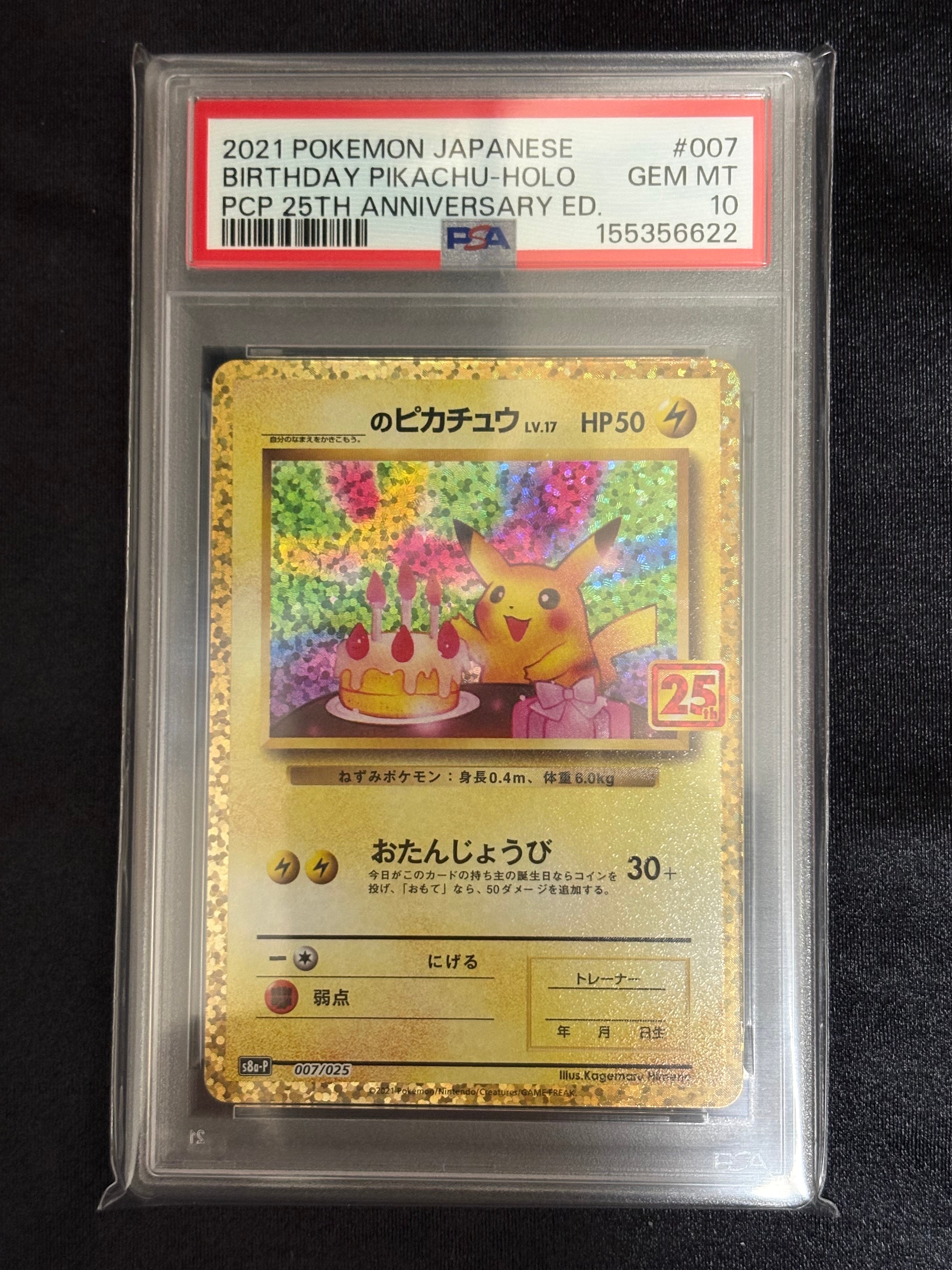 _のピカチュウ: プロモ (お誕生日ピカチュウ) [S8a-P 007/025](プロモカードパック 25th ANNIVERSARY edition)