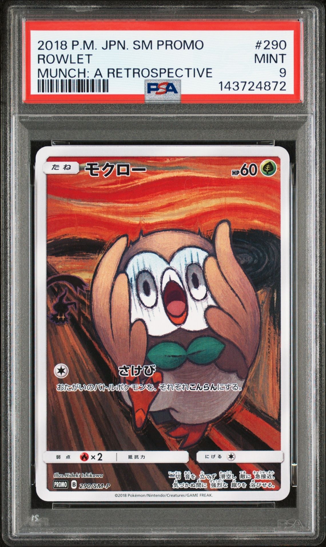 モクロー ムンク展: プロモ[290 SM-P](プロモーションカード「SM-P」)