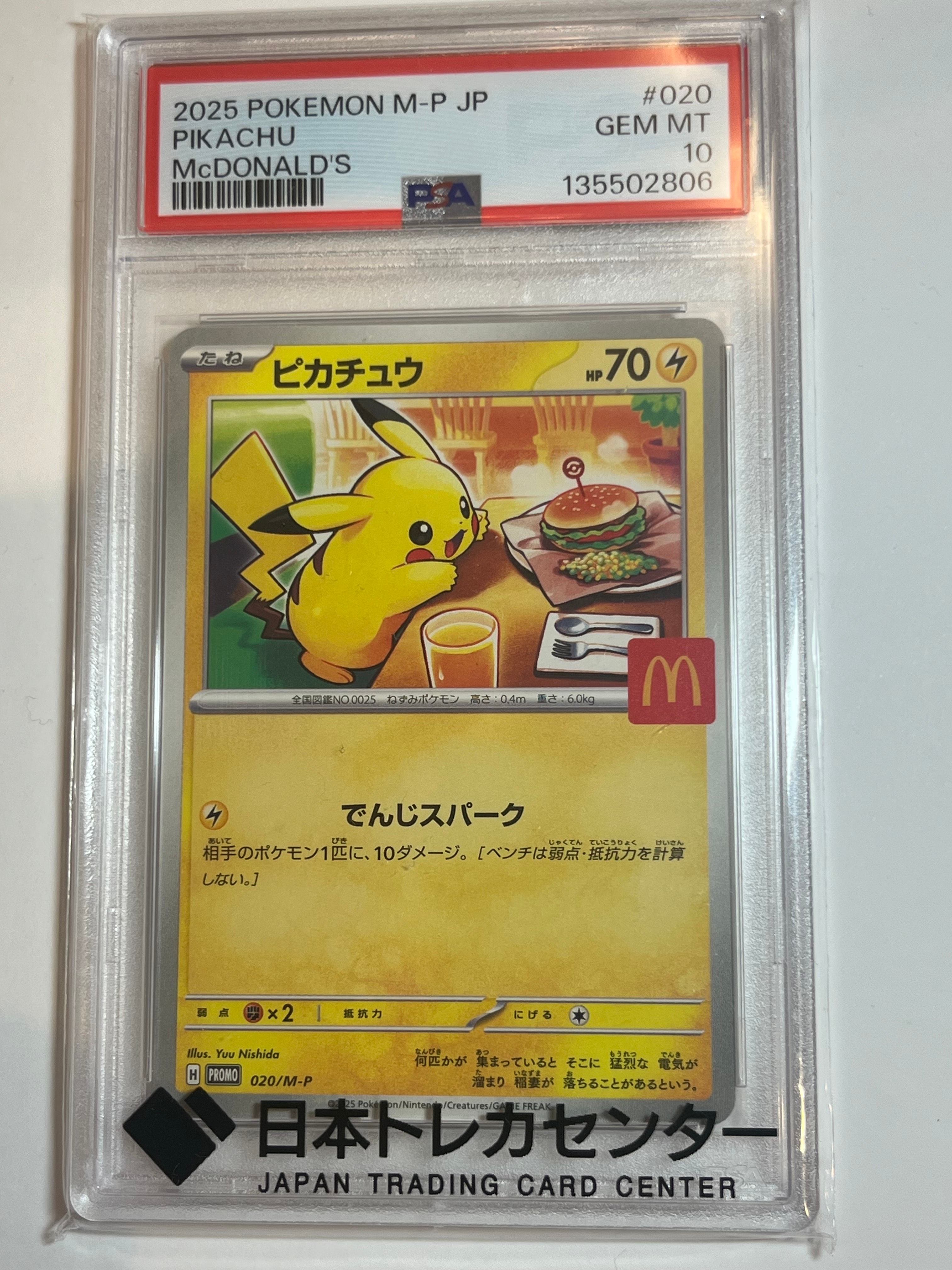 ピカチュウ P [M-P 020](プロモカードパック「マクドナルド ハッピーセット2025」)