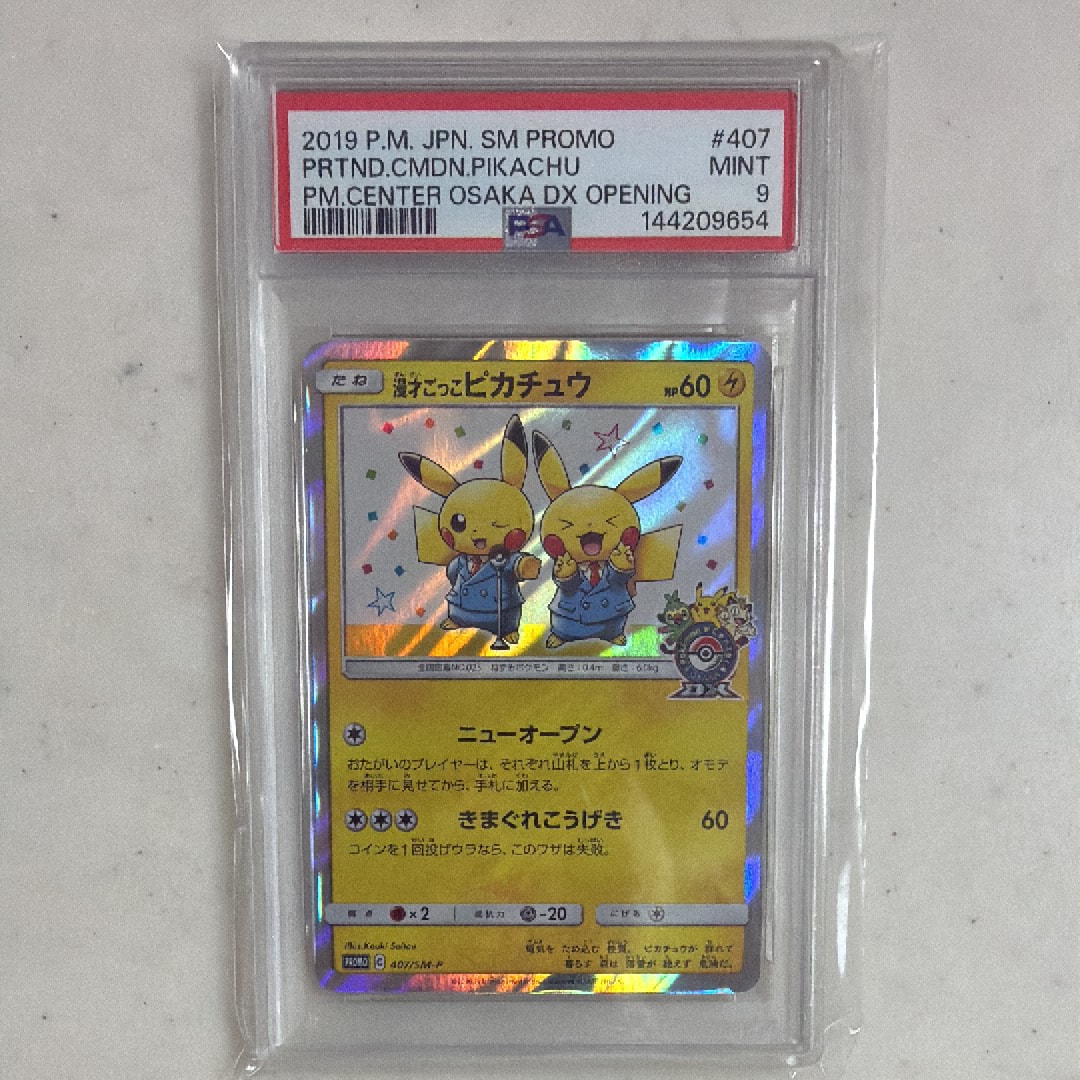PSA10】漫才ごっこピカチュウ: プロモ[SM-P 407](プロモーションカード