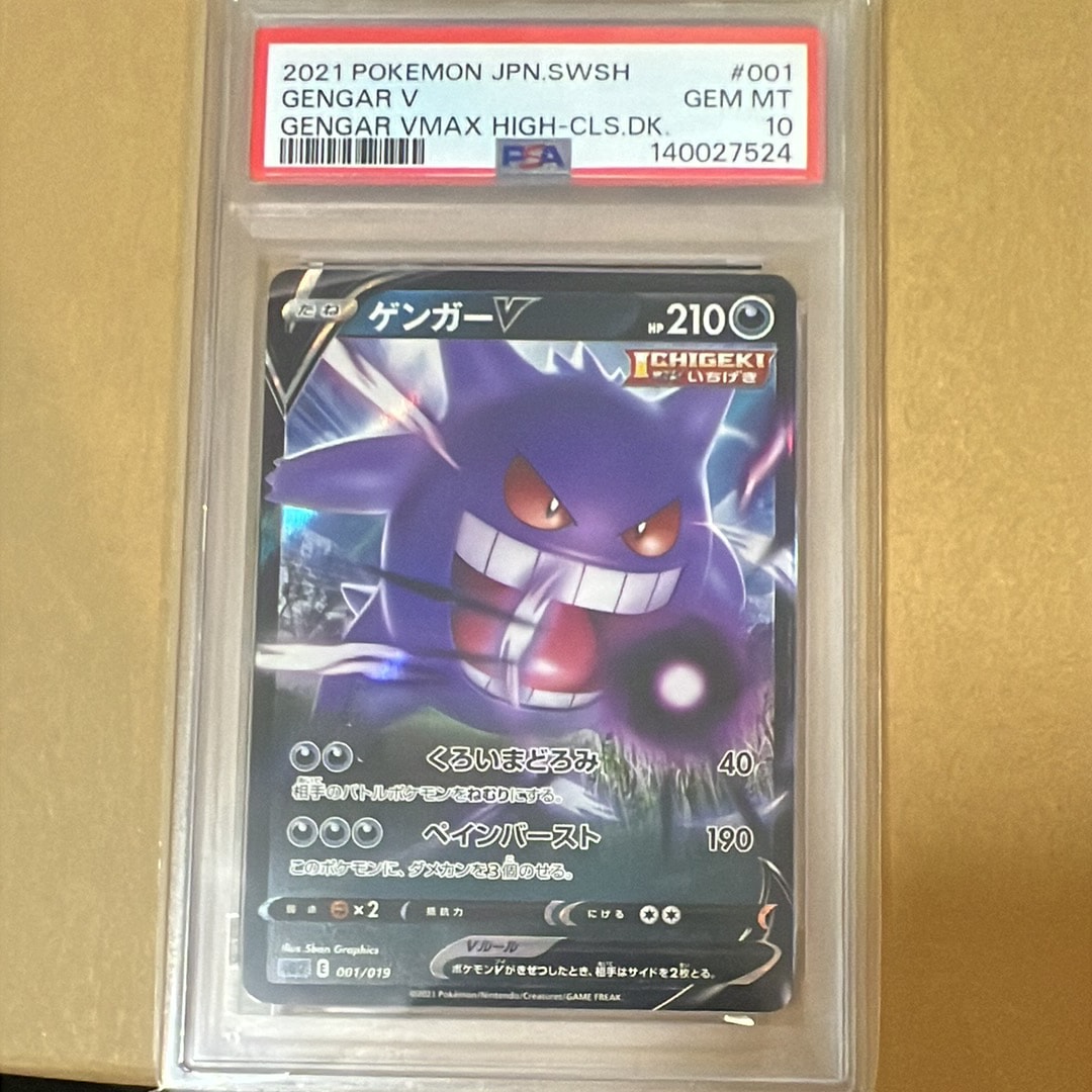 PSA10】ゲンガーV [SGG 001/019](ハイクラスデッキ「ゲンガーVMAX」) 1