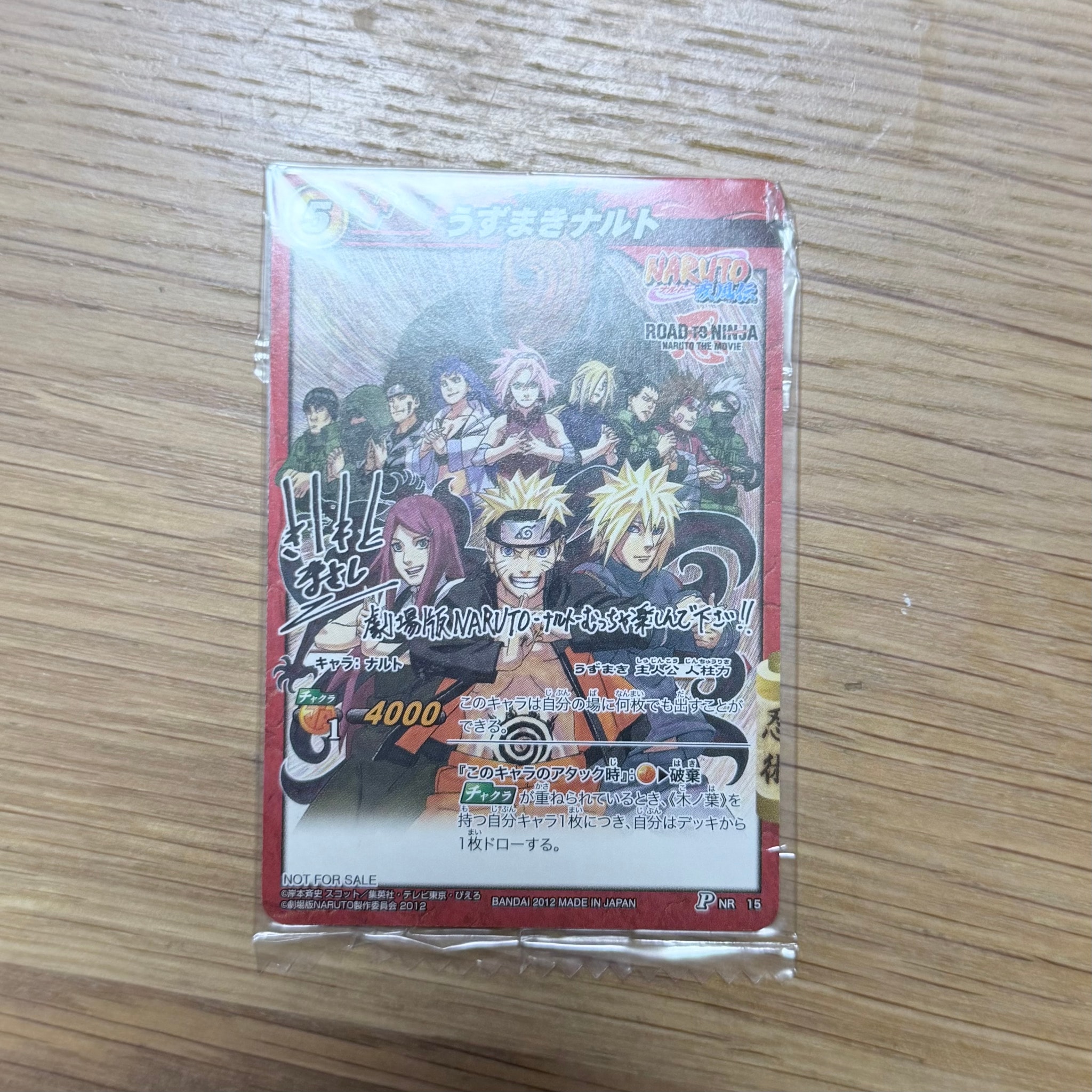 うずまきナルト P [NR 15](ナルト ミラクルバトルカードダス 劇場版
